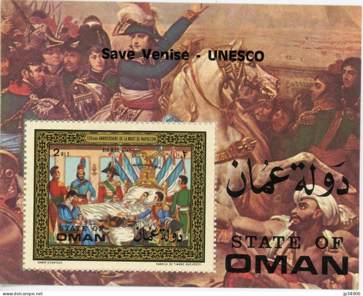 OMAN: NAPOLEON Bloc Surchargé SAVE VENISE émis En 1971 Neuf ** (MNH) Dentelé - Napoléon