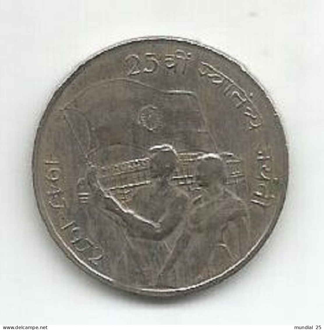 INDIA 50 PAISE N/D (1972) - 25th ANNIVERSARY OF INDEPENDENCE - Inde