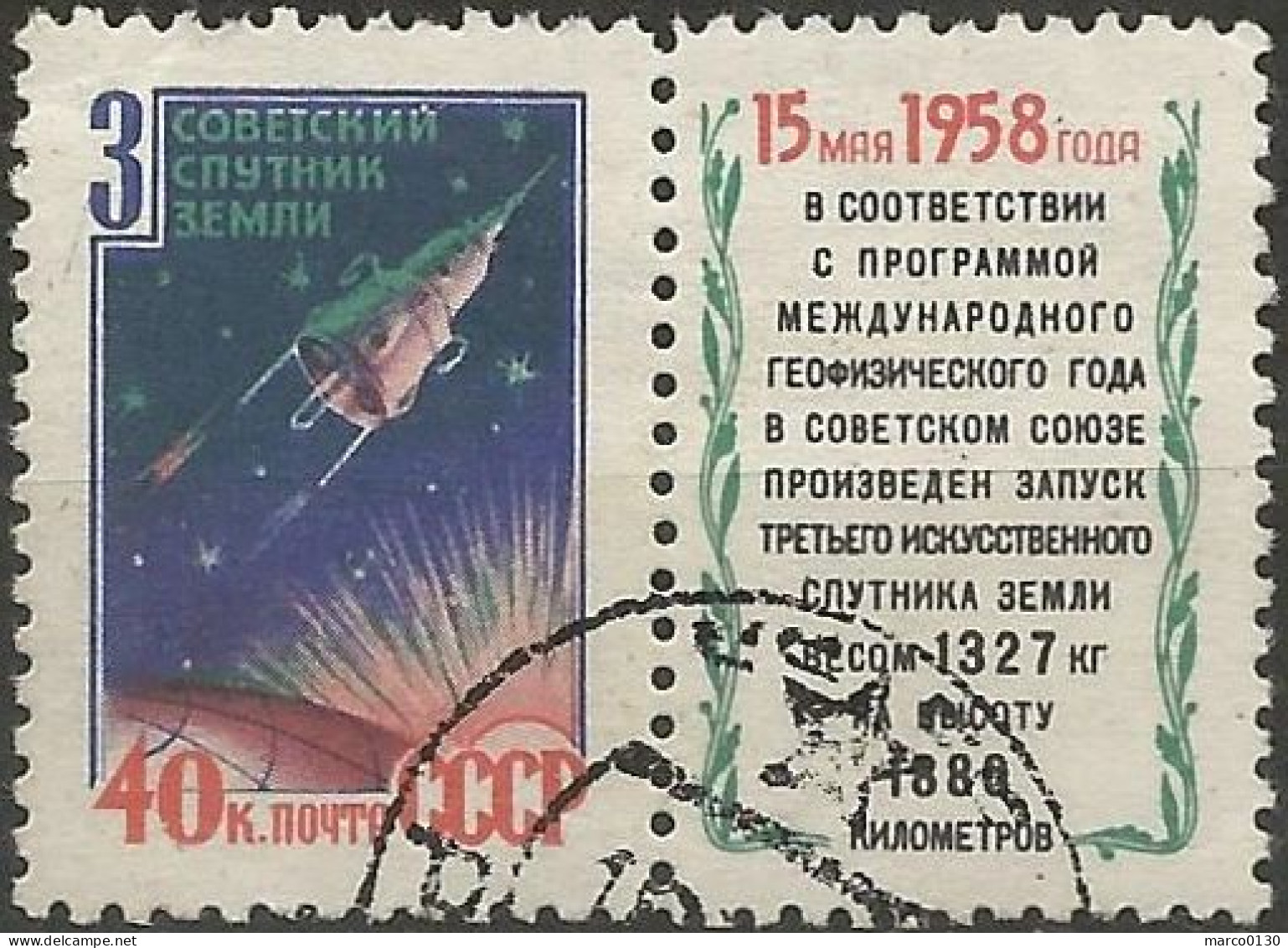 RUSSIE N° 2068 OBLITERE - Used Stamps