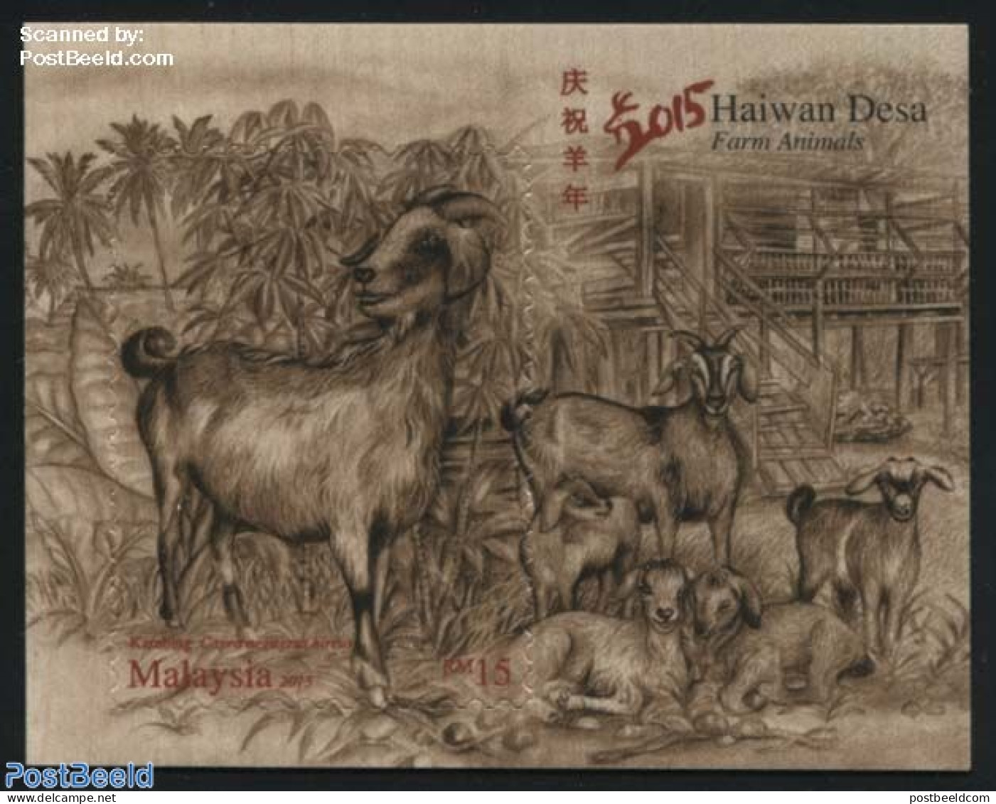 Malaysia 2015 Farm Animals S/s (on Wood), Mint NH, Nature - Various - Animals (others & Mixed) - Cattle - Other Materi.. - Fouten Op Zegels