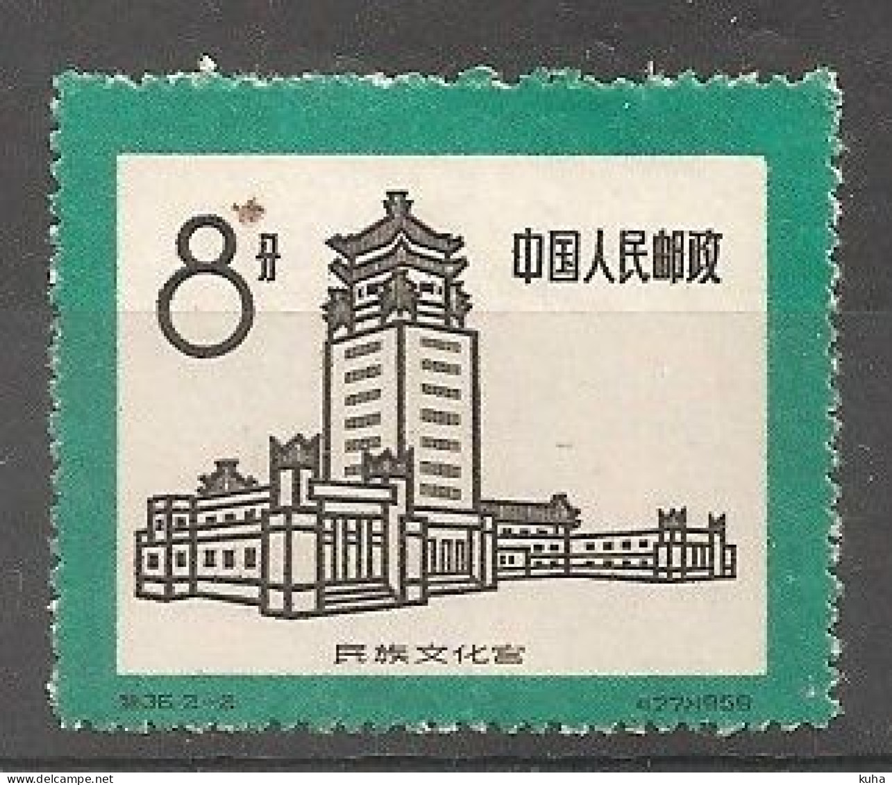 China Chine 1959 MvLH - Ongebruikt