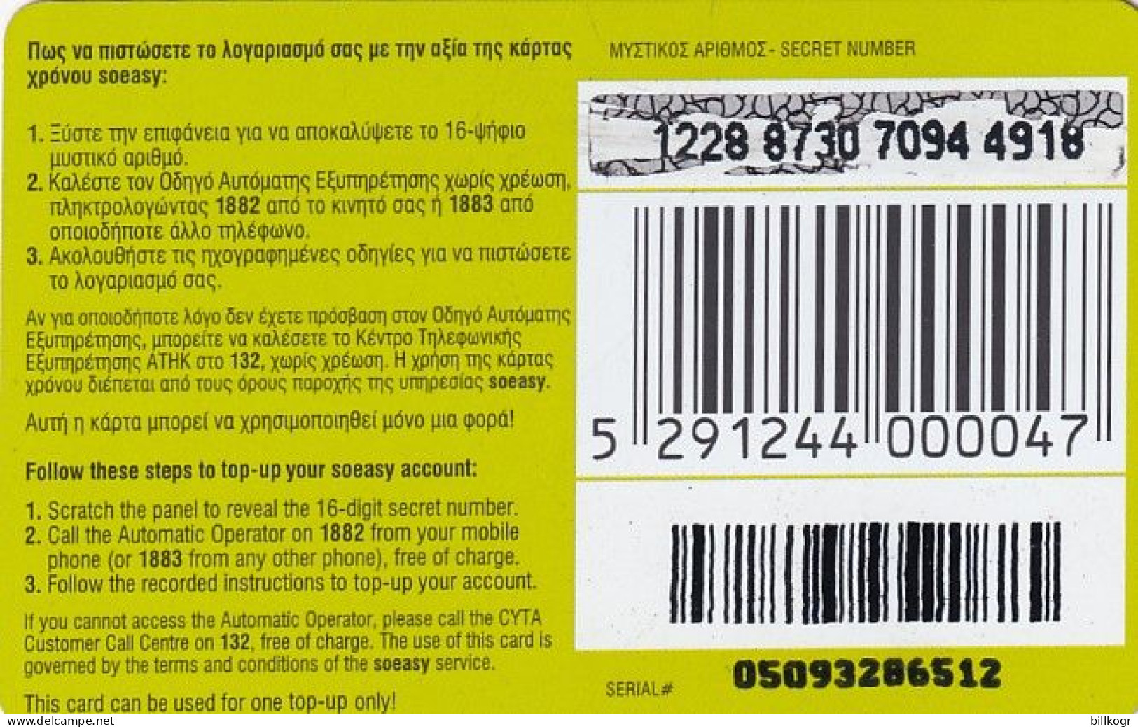 CYPRUS - So Easy, Cytamobile/Vodafone Prepaid Card 10 Pounds, Used - Cyprus