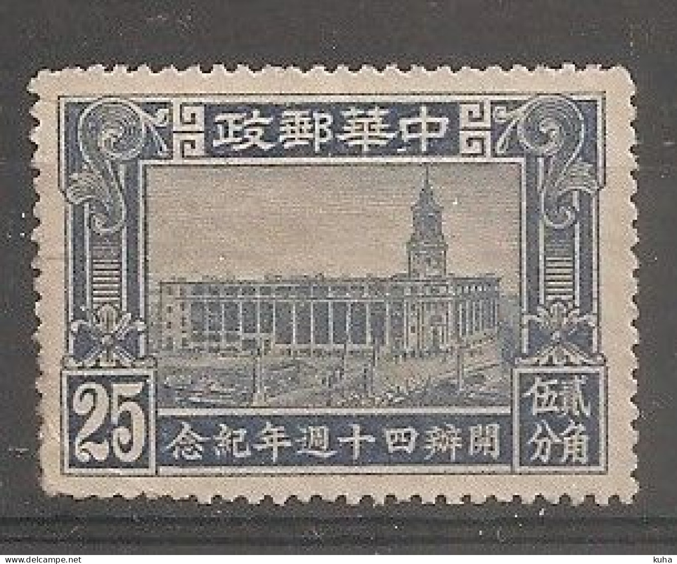 China Chine 1936 No Glue - 1912-1949 Repubblica