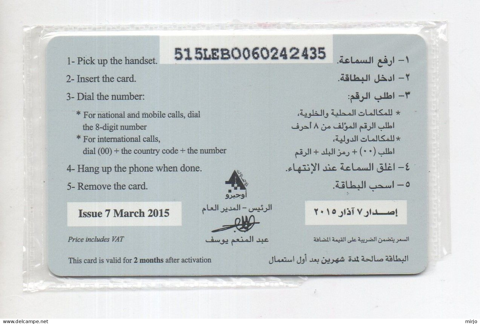 Lebanon Unused Phonecard 2015 Telecarte Liban - Lebanon