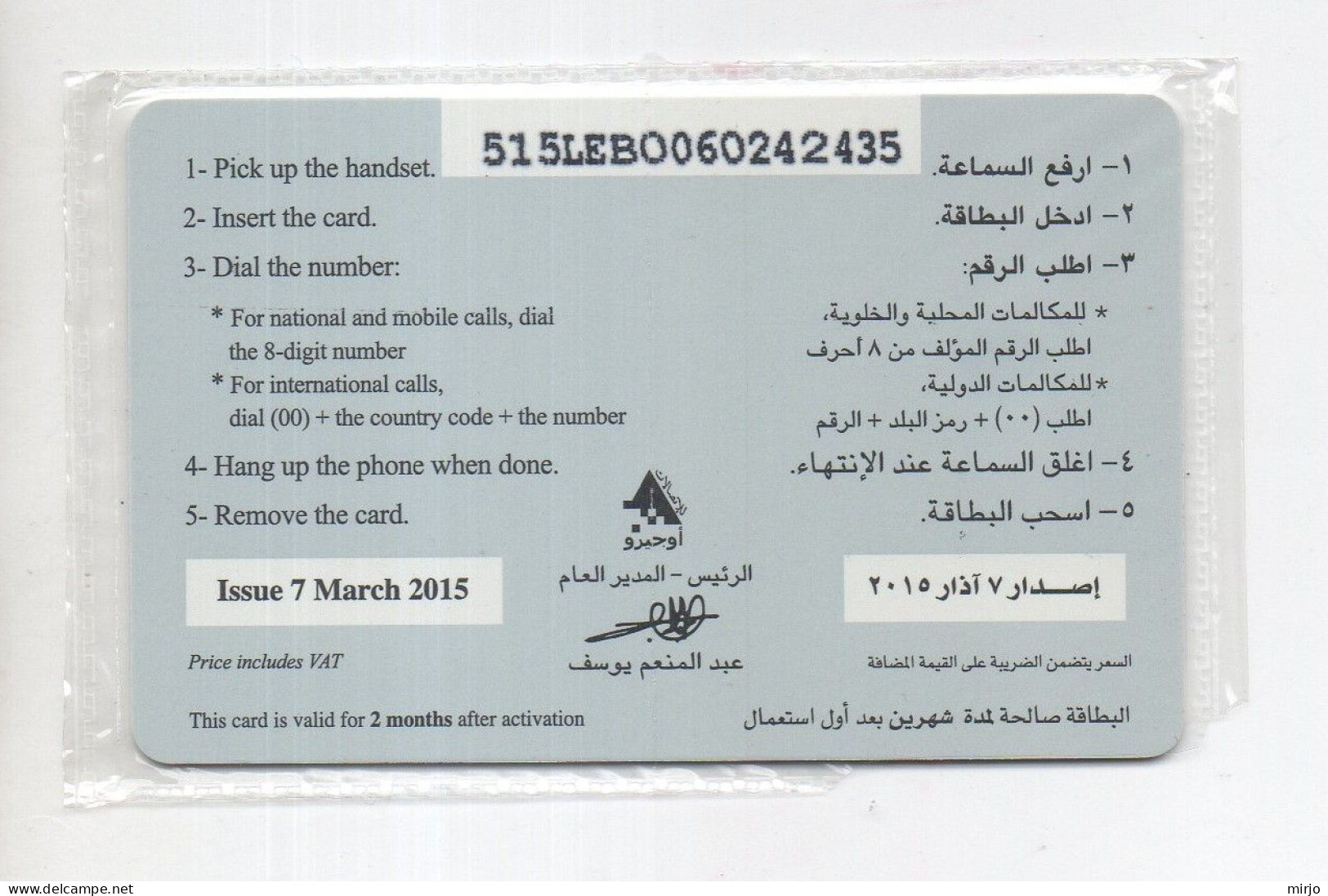 Lebanon Unused Phonecard 2015 Telecarte Liban - Libanon