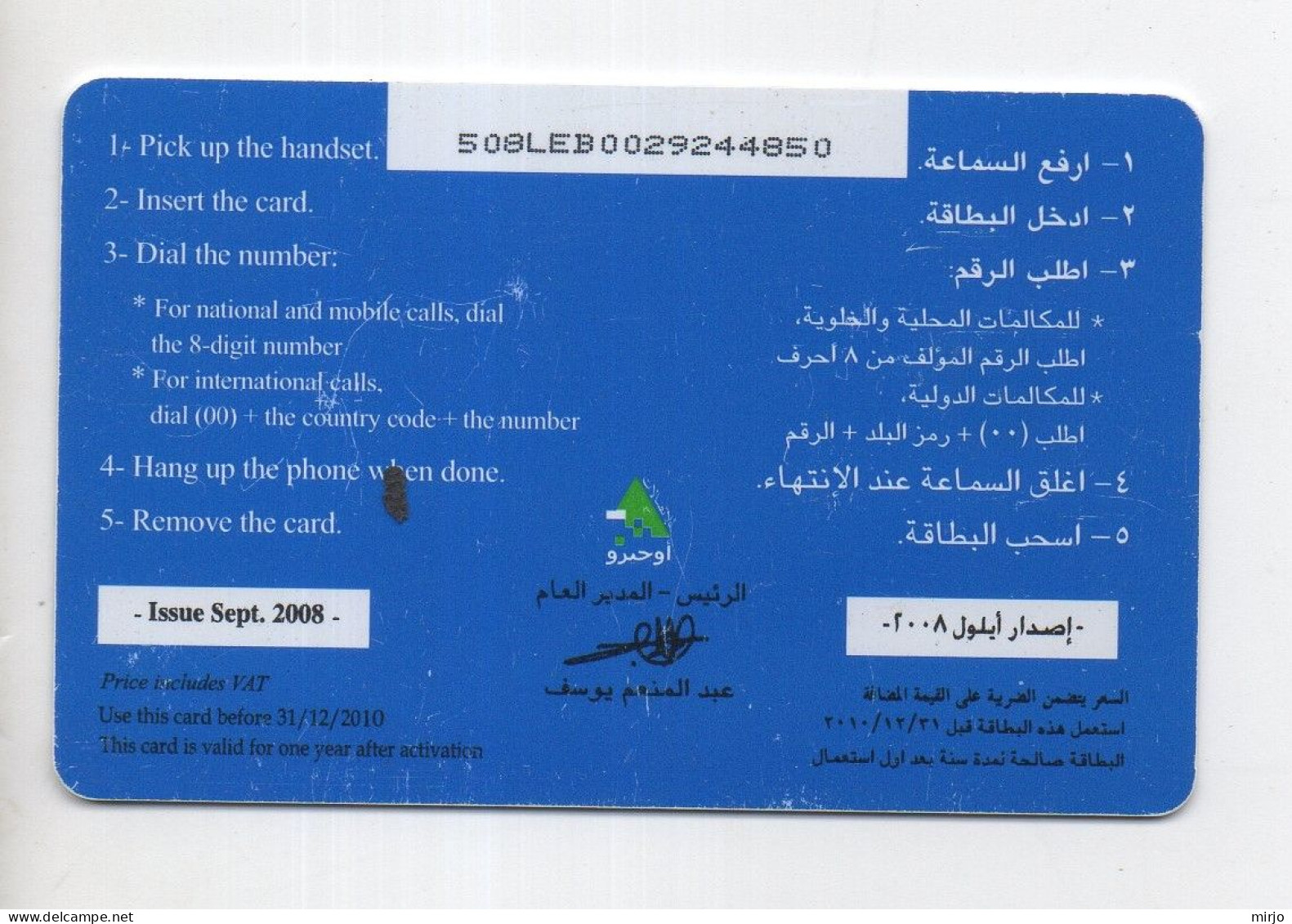 Lebanon Batroun Bahsa, Used Phonecard 2008 Telecarte Liban - Lebanon