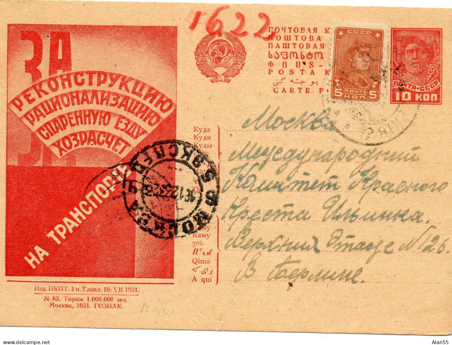 URSS. 1933. ENTIER POSTAL N°83."AMELIORATION DES TRANSPORTS". (DEMANDE DE SECOURS) - Lettres & Documents
