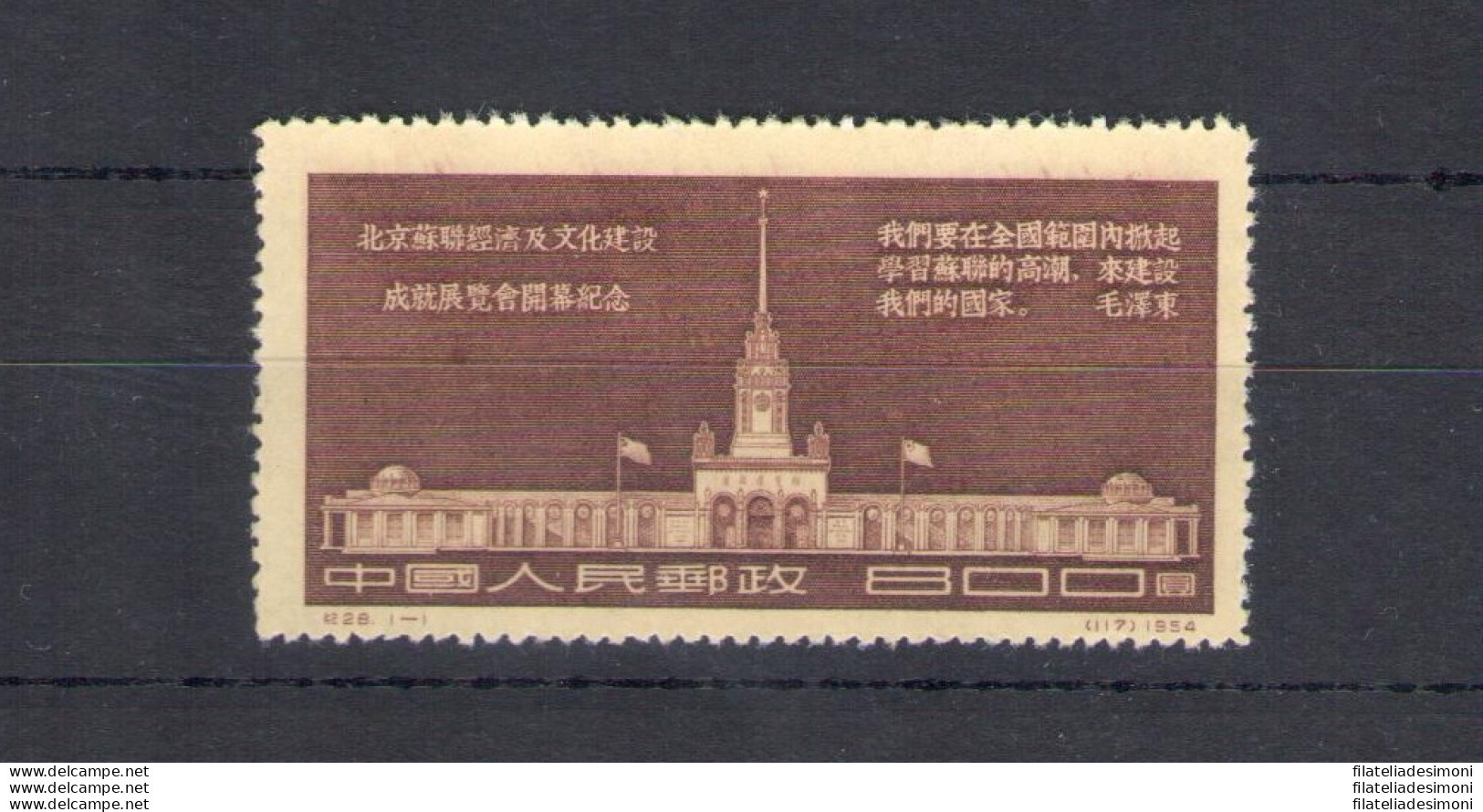 1954 CINA - China - Esposizione Economica E Culturale U.R.S.S. A Pechino - Michel N. 258 - 1 Valore - MNH** - Senza Gomm - Otros & Sin Clasificación