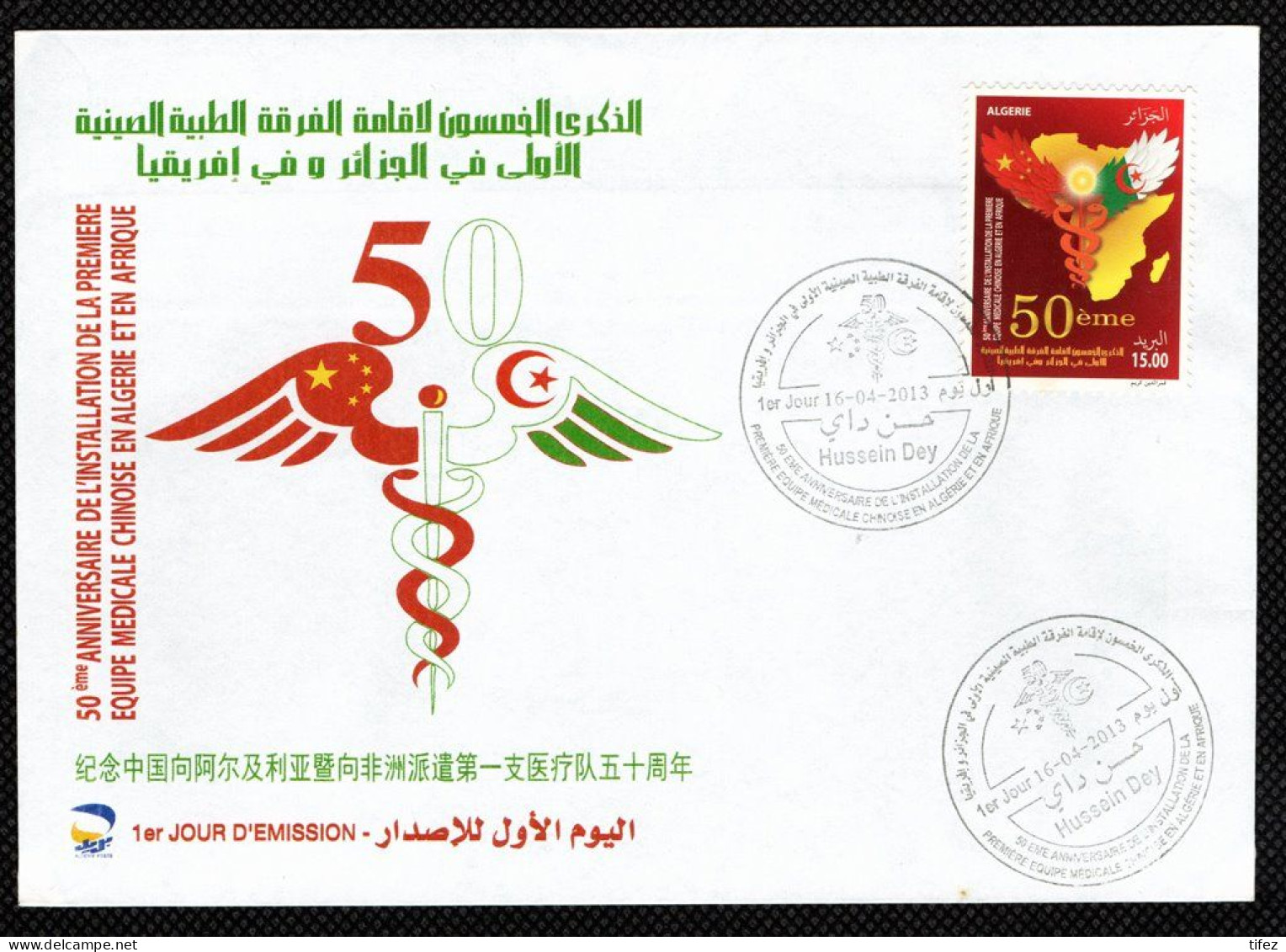 FDC/Année 2013-N°1650 : 50e Ann. Mission Médicale Chinoise En Algérie      (Oblitération H.Dey) - Algérie (1962-...)
