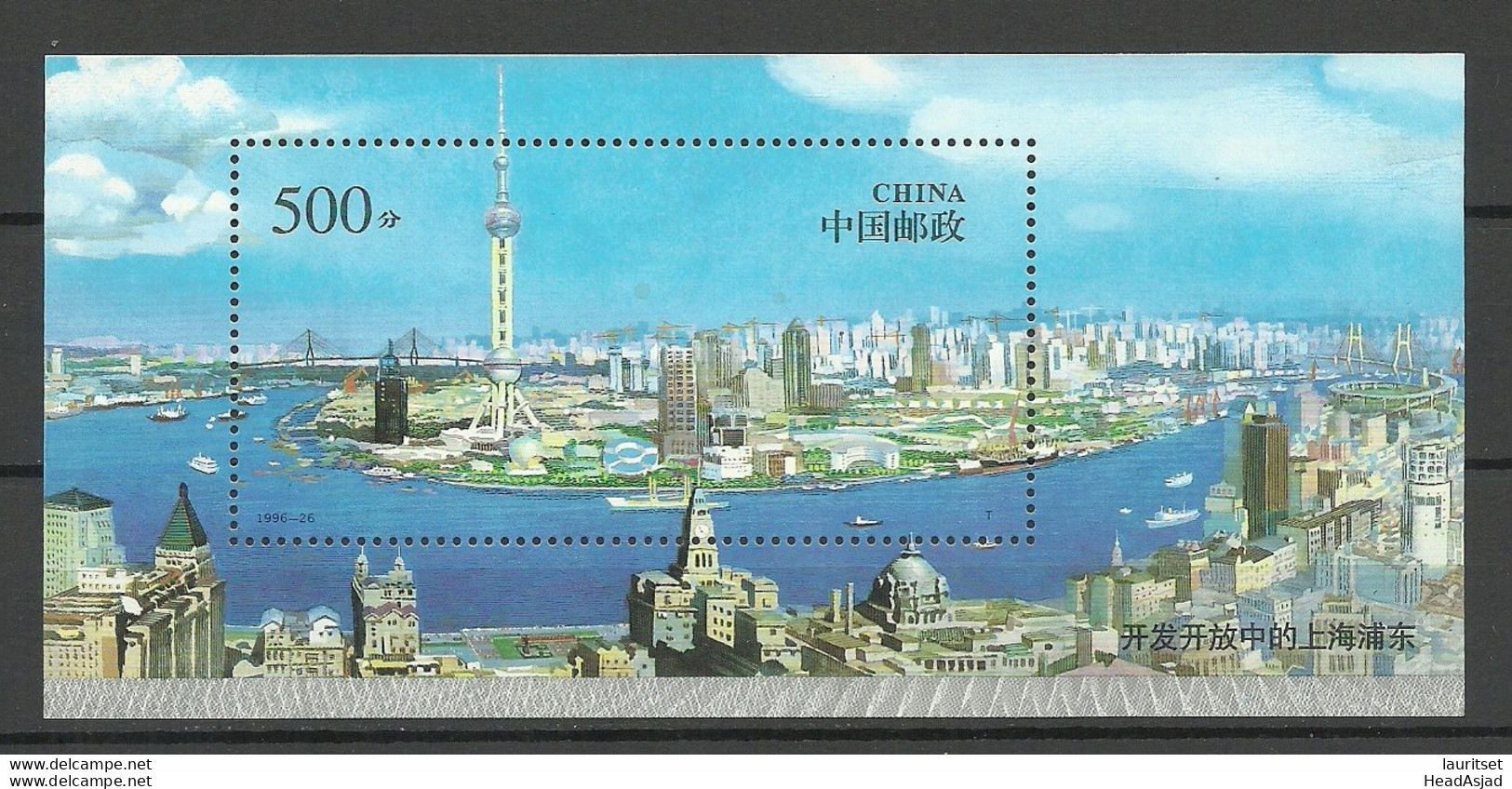 CHINA 1996 Michel 2767 Block 78 MNH Pudong Shanghai - Blocchi & Foglietti