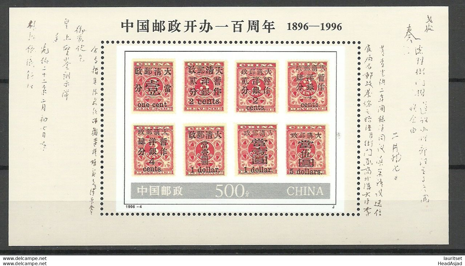 CHINA 1996 Michel 2691 Block 75 MNH - Blocks & Sheetlets