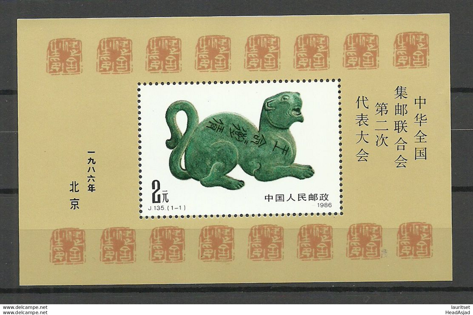 CHINA 1986 Michel 2093 Block No 38 MNH - Unused Stamps