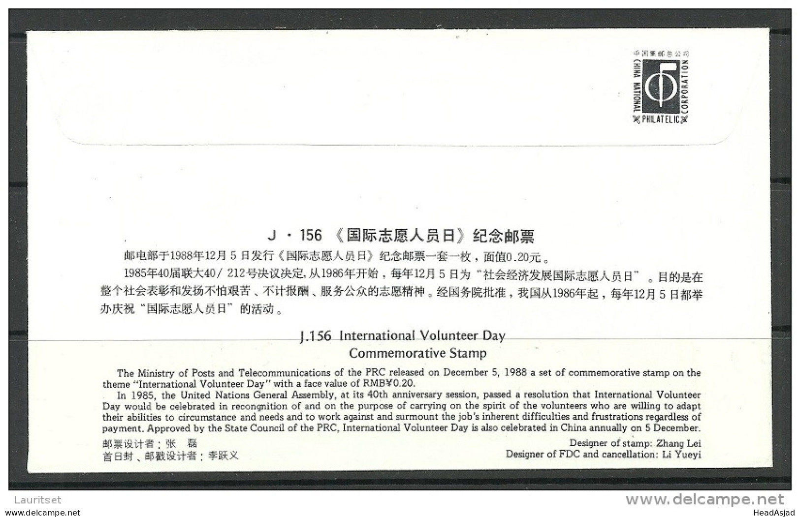 CHINA FDC 1988 Michel 2212 - 1980-1989