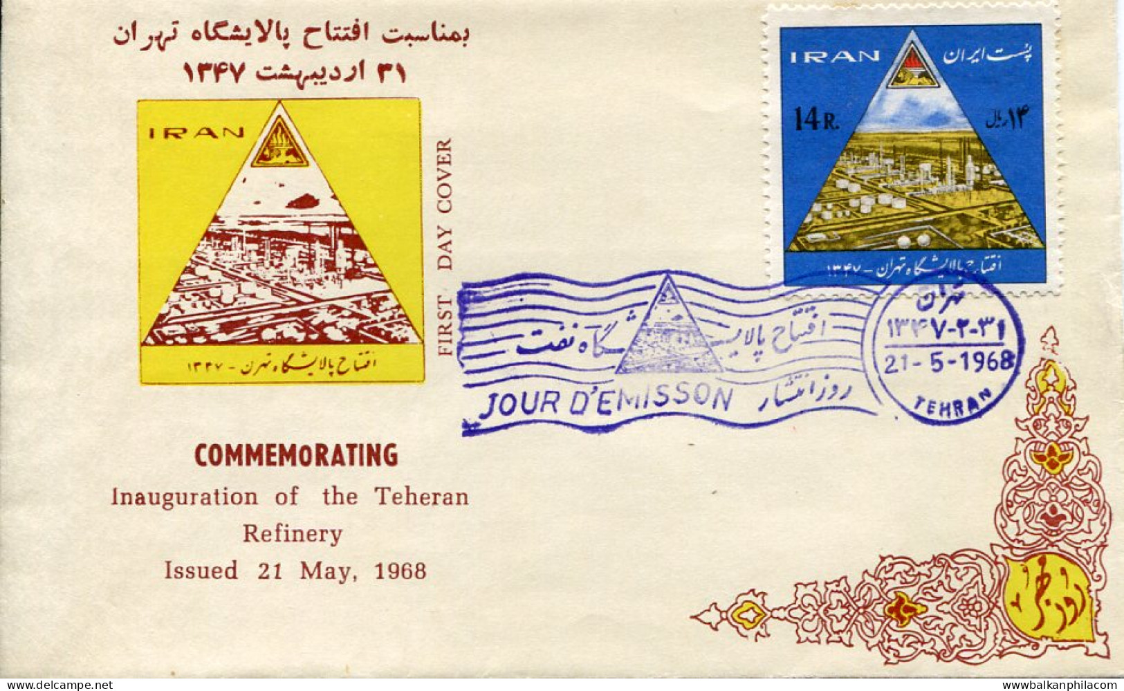 1968 Persia Teheran Oil Refinery FDC - Iran