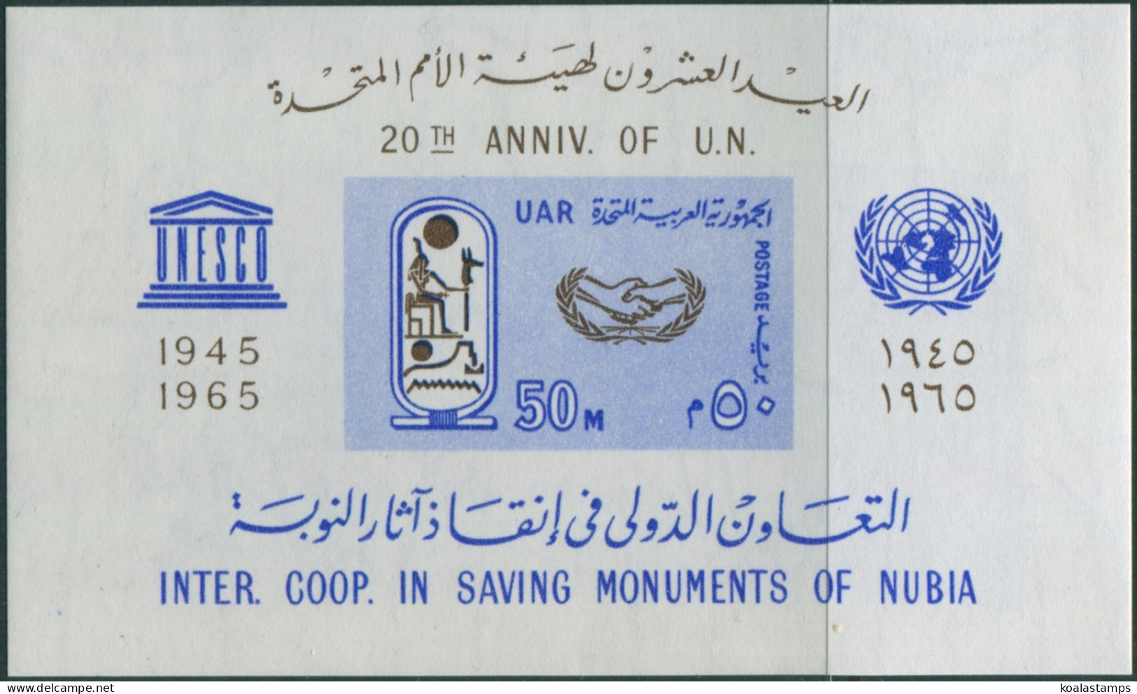 Egypt 1965 SG867 UNESCO Nubian Monuments MS MNH - Sonstige & Ohne Zuordnung