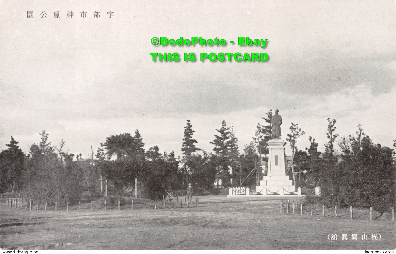 R412968 Unknown Monument In The Meadow. Postcard - World