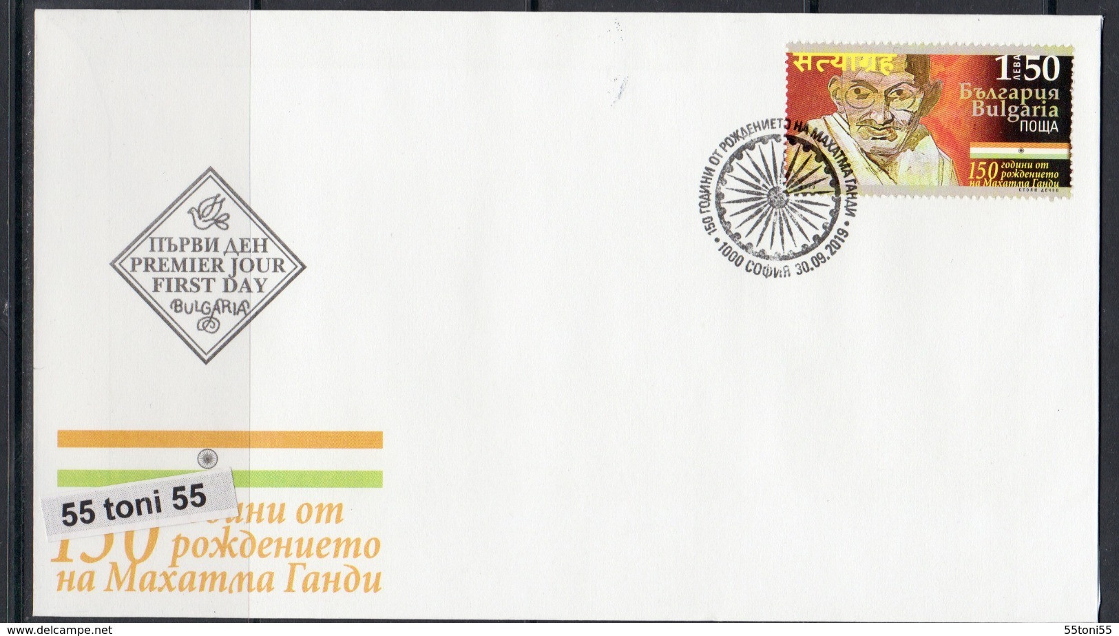 2019 150 Years Since His Birth - Mahatma Gandhi 1v.-FDC   Bulgaria / Bulgarie - Mahatma Gandhi