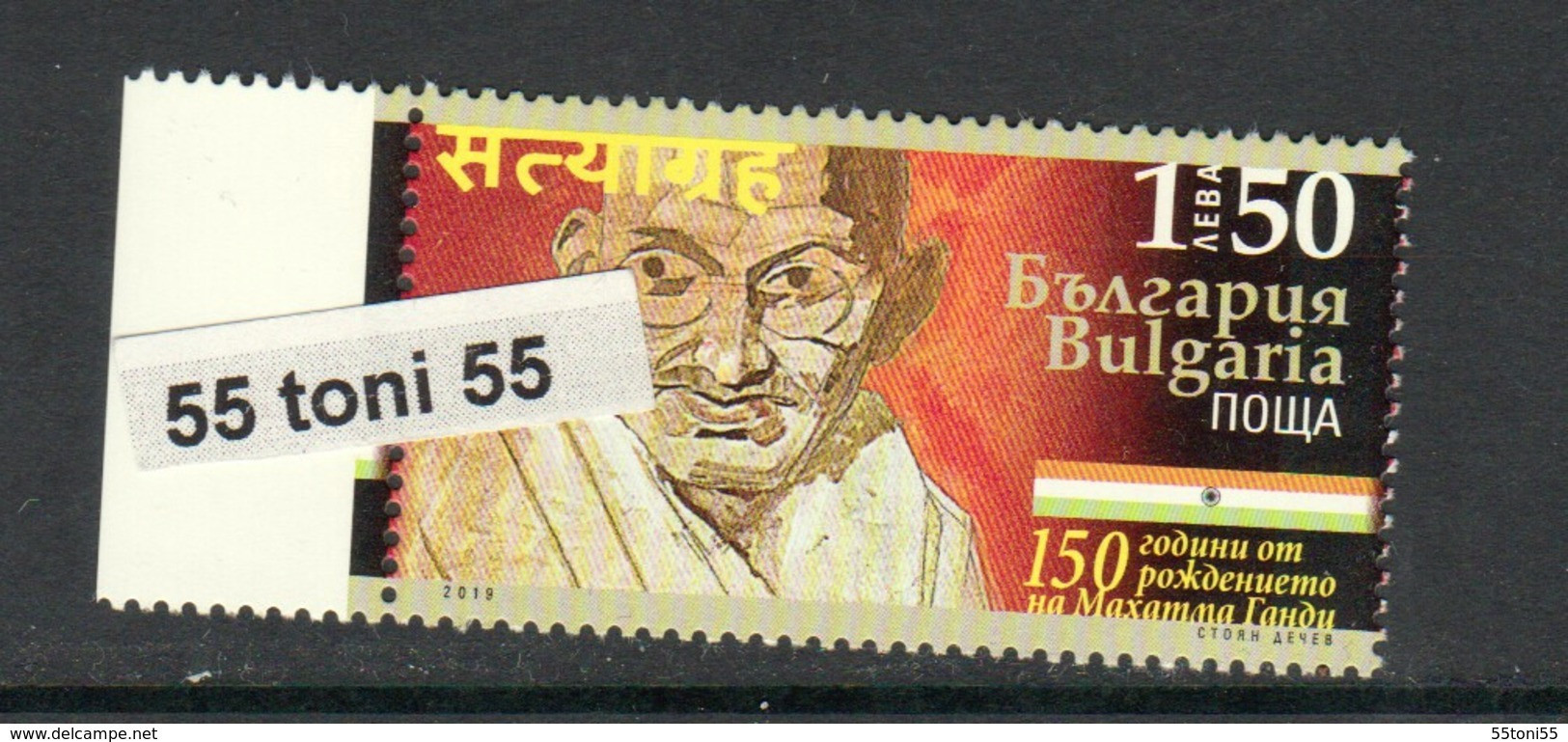 2019 150 Years Since His Birth - Mahatma Gandhi 1v.-MNH   Bulgaria / Bulgarie - Mahatma Gandhi