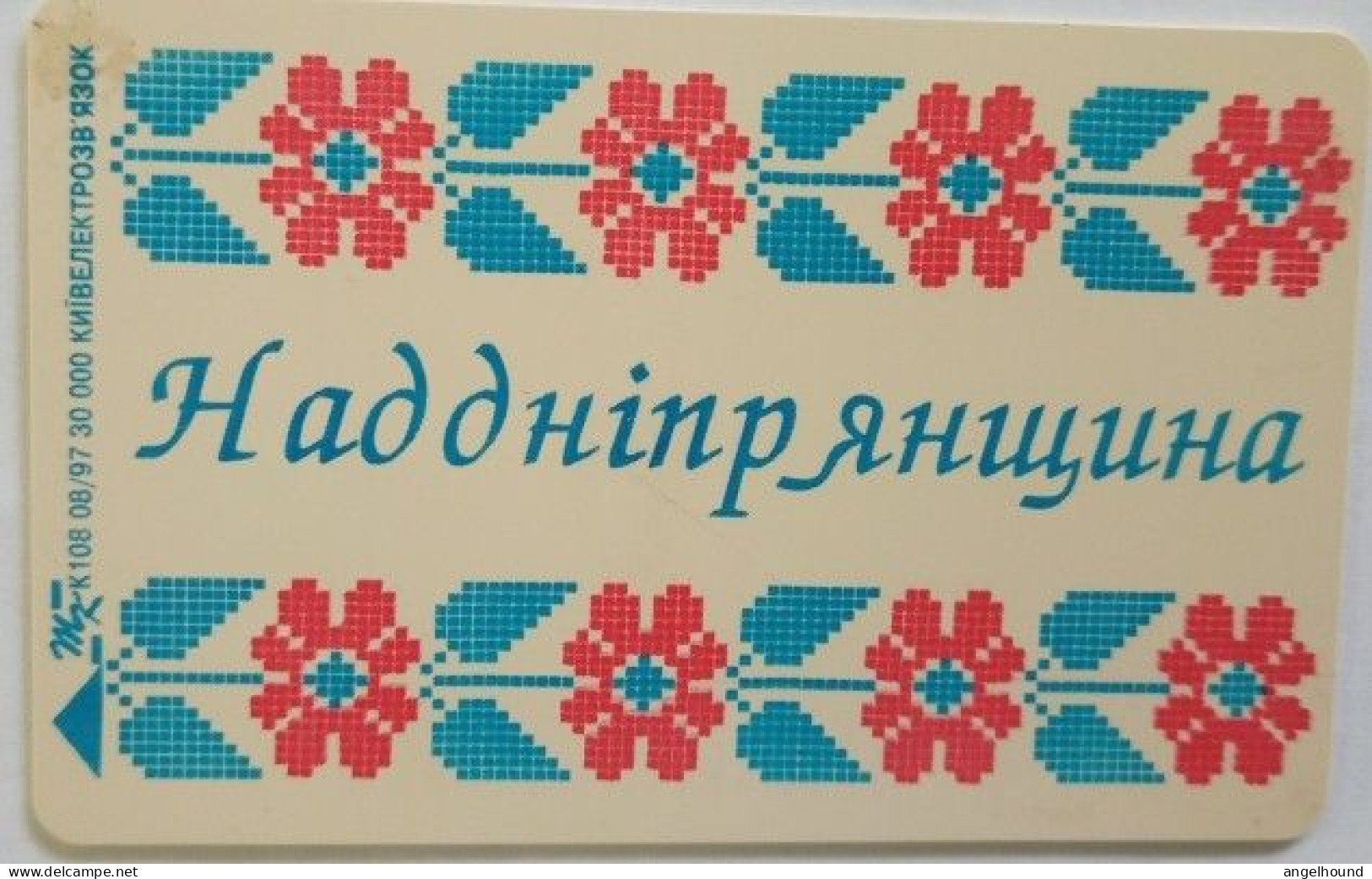 Ukraine 840 Unit Chip Card - Ukrainian Embroidery - Ucrania