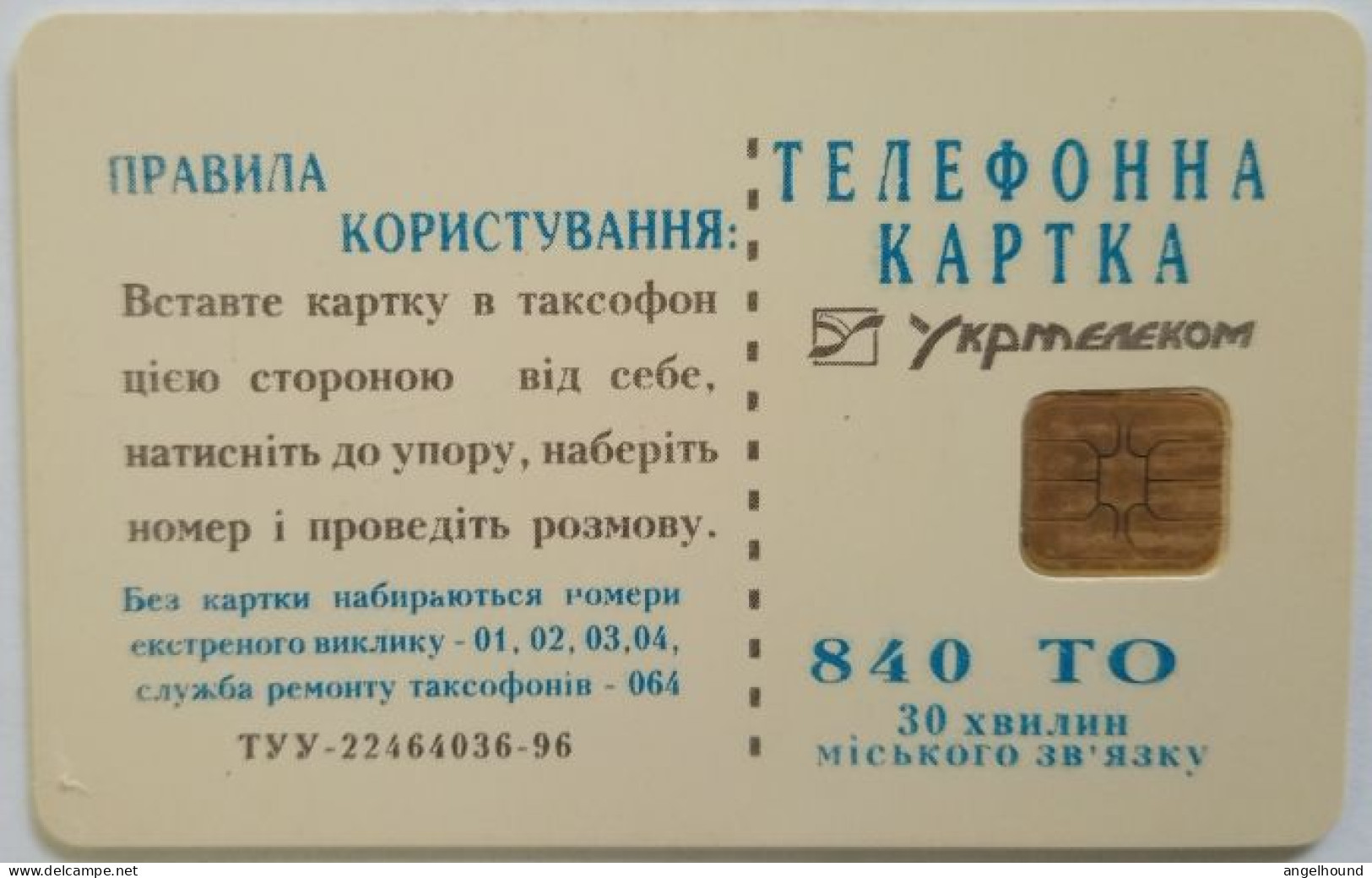 Ukraine 840 Unit Chip Card - Ukrainian Embroidery - Ukraine