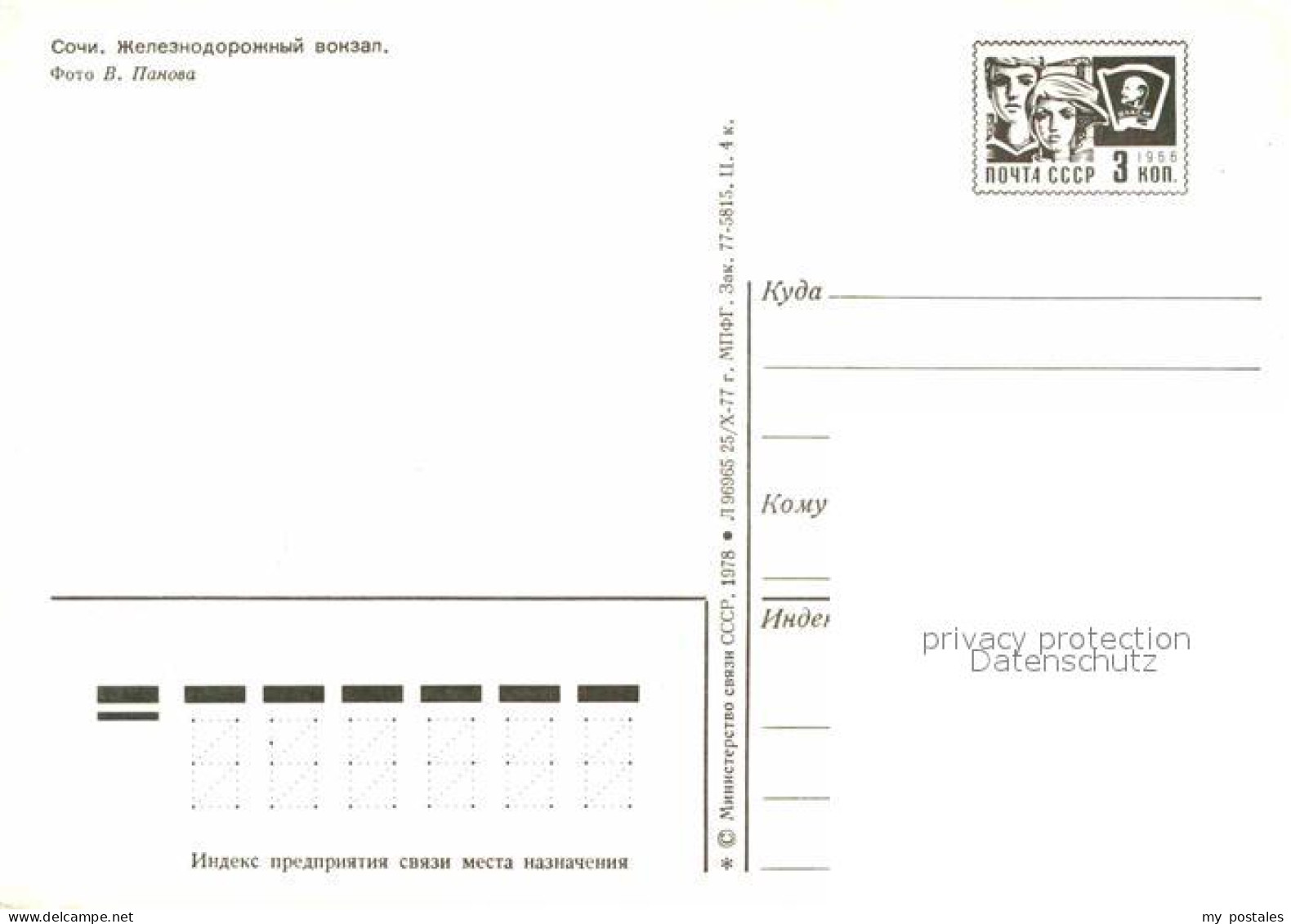 72742387 Sotschi Bahnhof  Russische Foederation - Russland