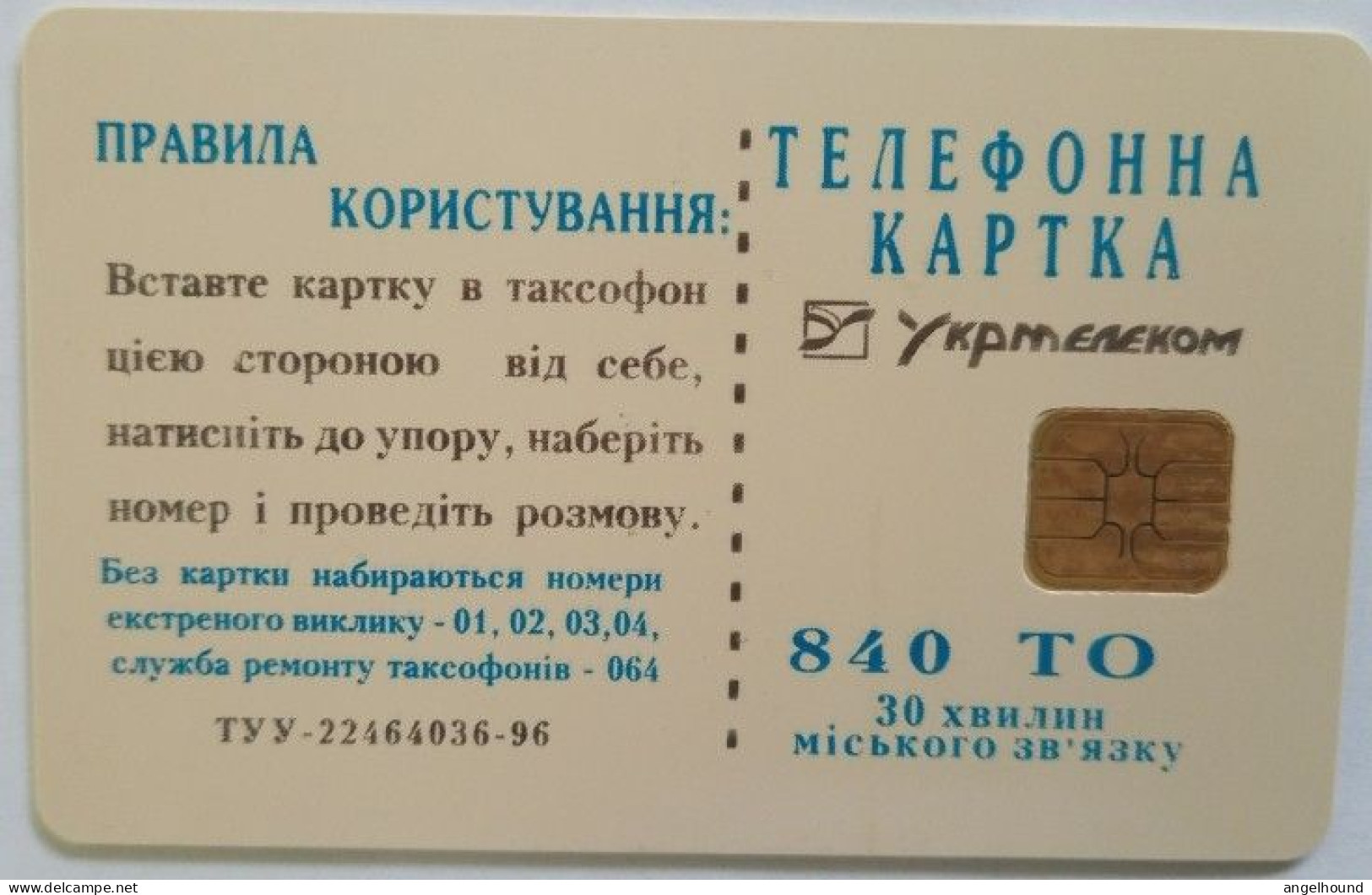 Ukraine 840 Unit Chip Card - Ukrainian Embroidery - Ukraine