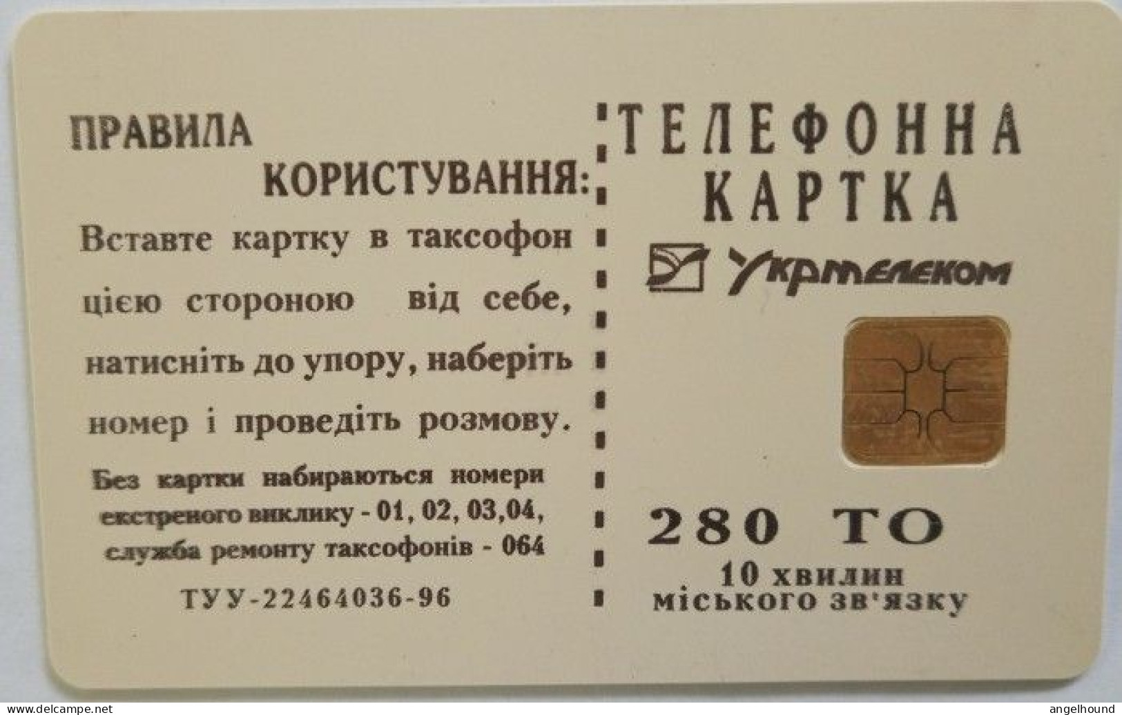 Ukraine 280 Unit Chip Card - FUJI - Ukraine