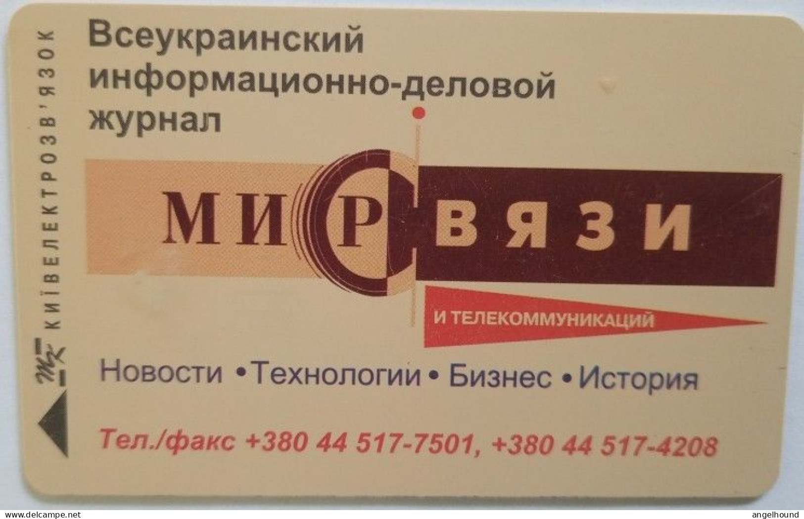 Ukraine 840 Unit Chip Card - Journal " World Of Communications" - Oekraïne