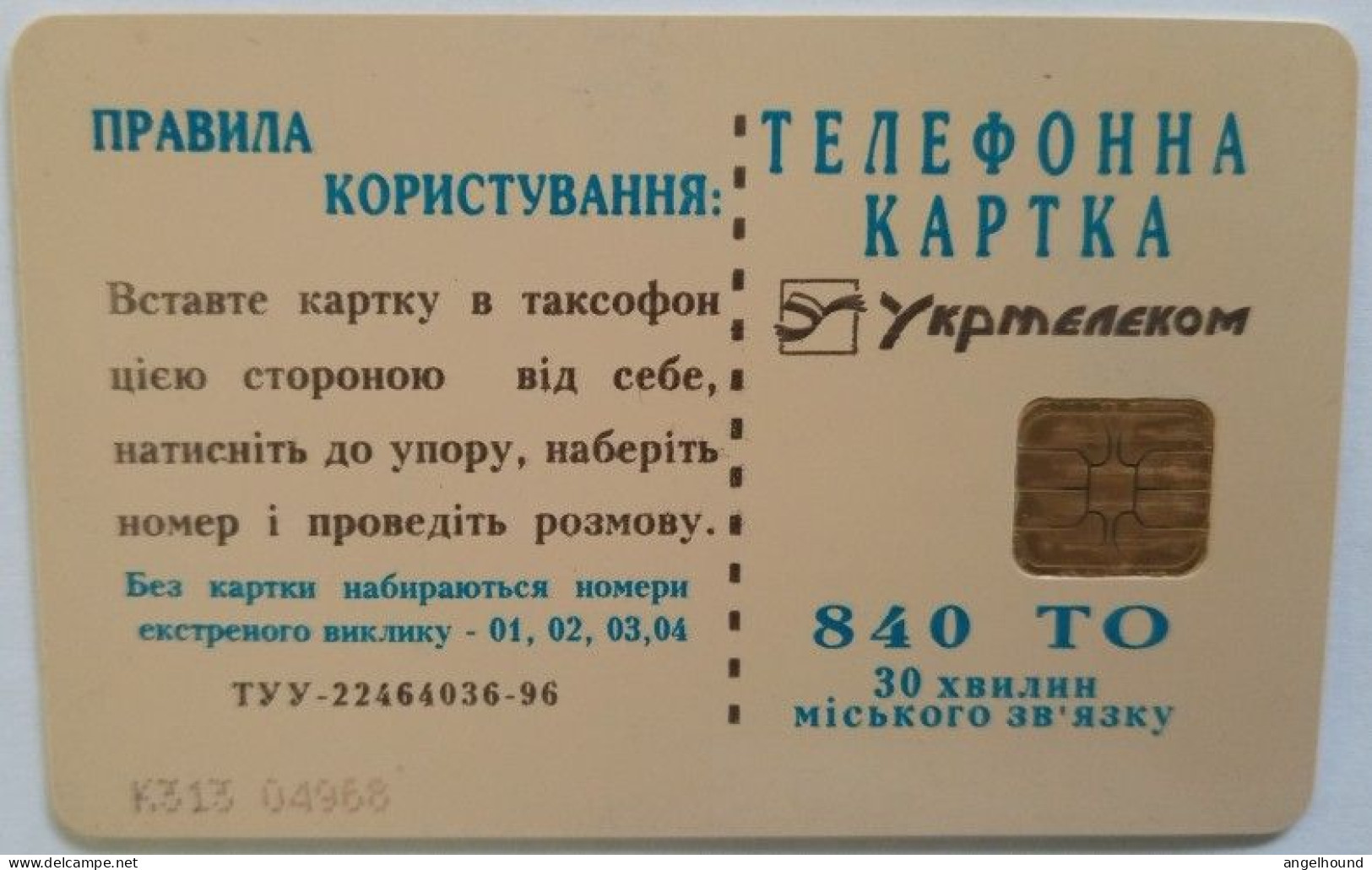 Ukraine 840 Unit Chip Card - Journal " World Of Communications" - Ucrania