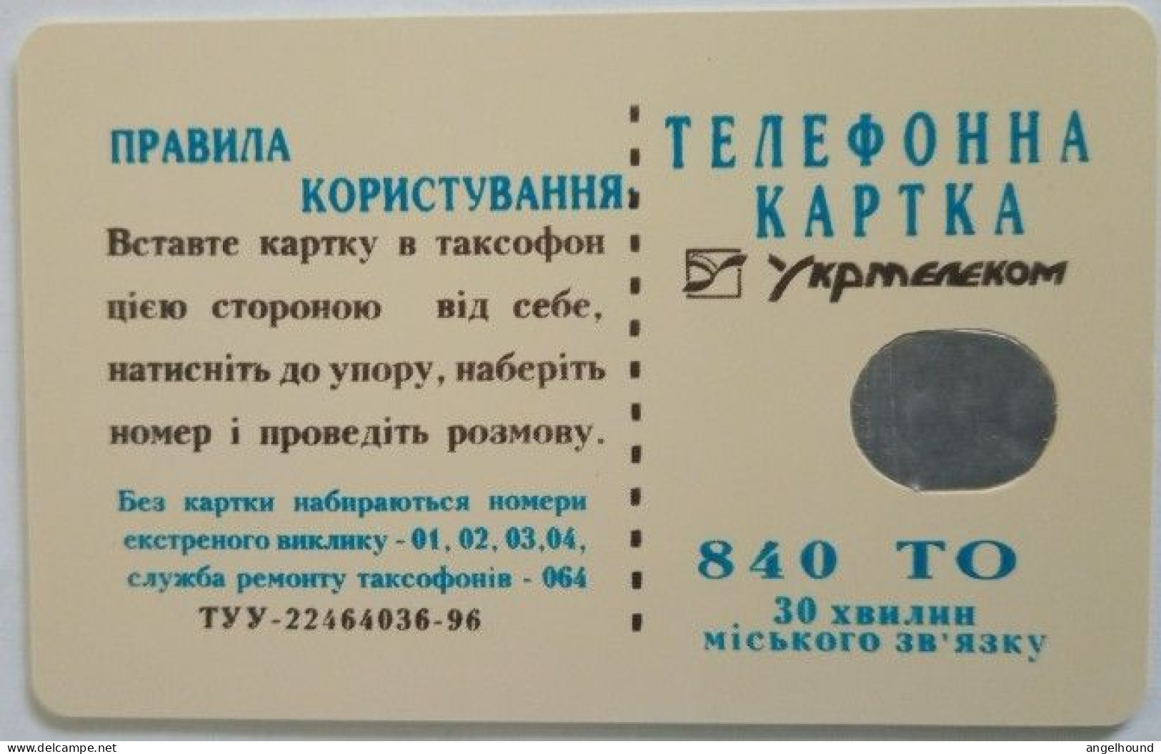 Ukraine 840 Unit Chip Card - Ukrainian Embroidery - Ucrania