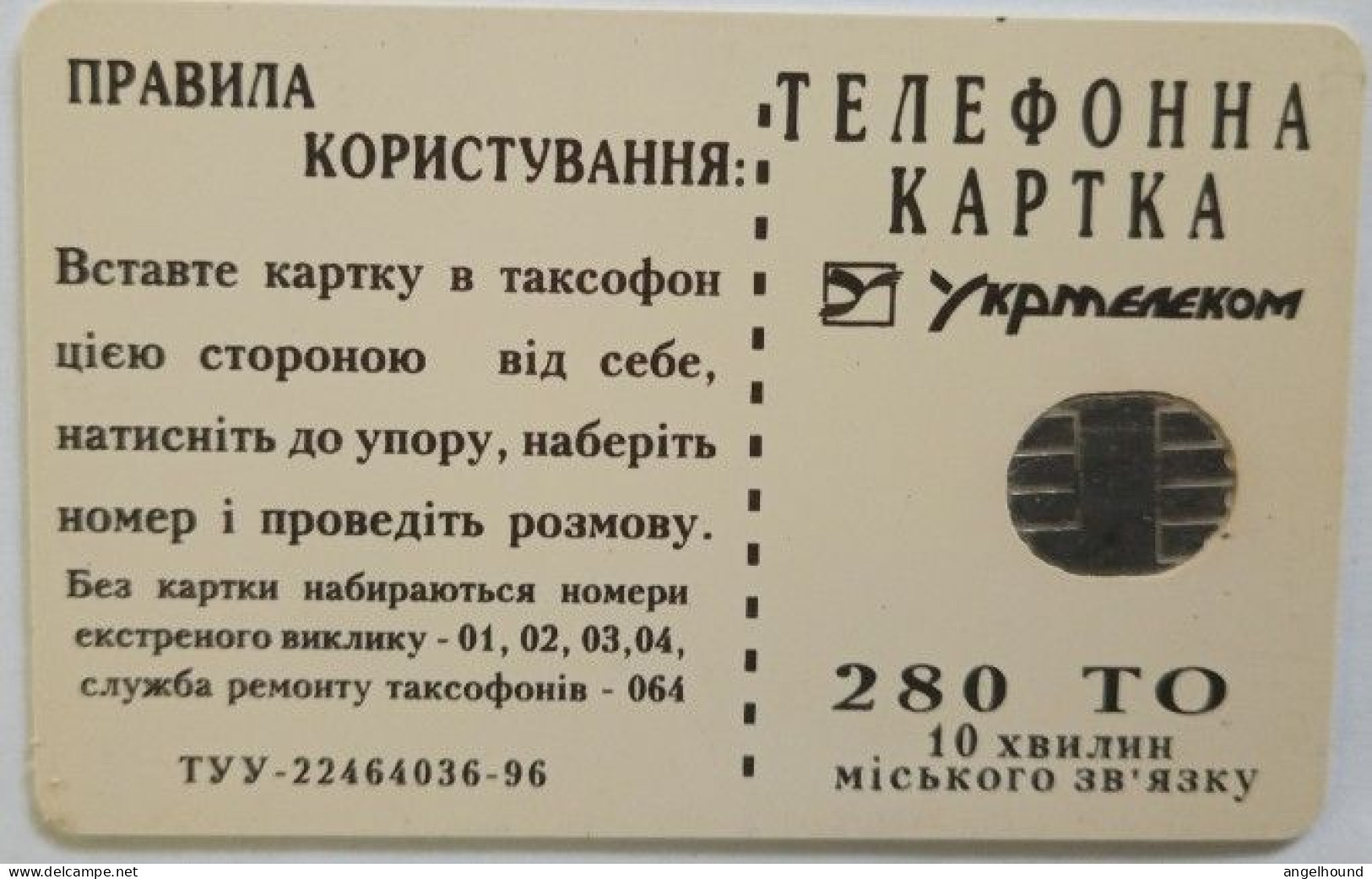 Ukraine 280 Unit Chip Card - Ukrainian Embroidery - Ucrania