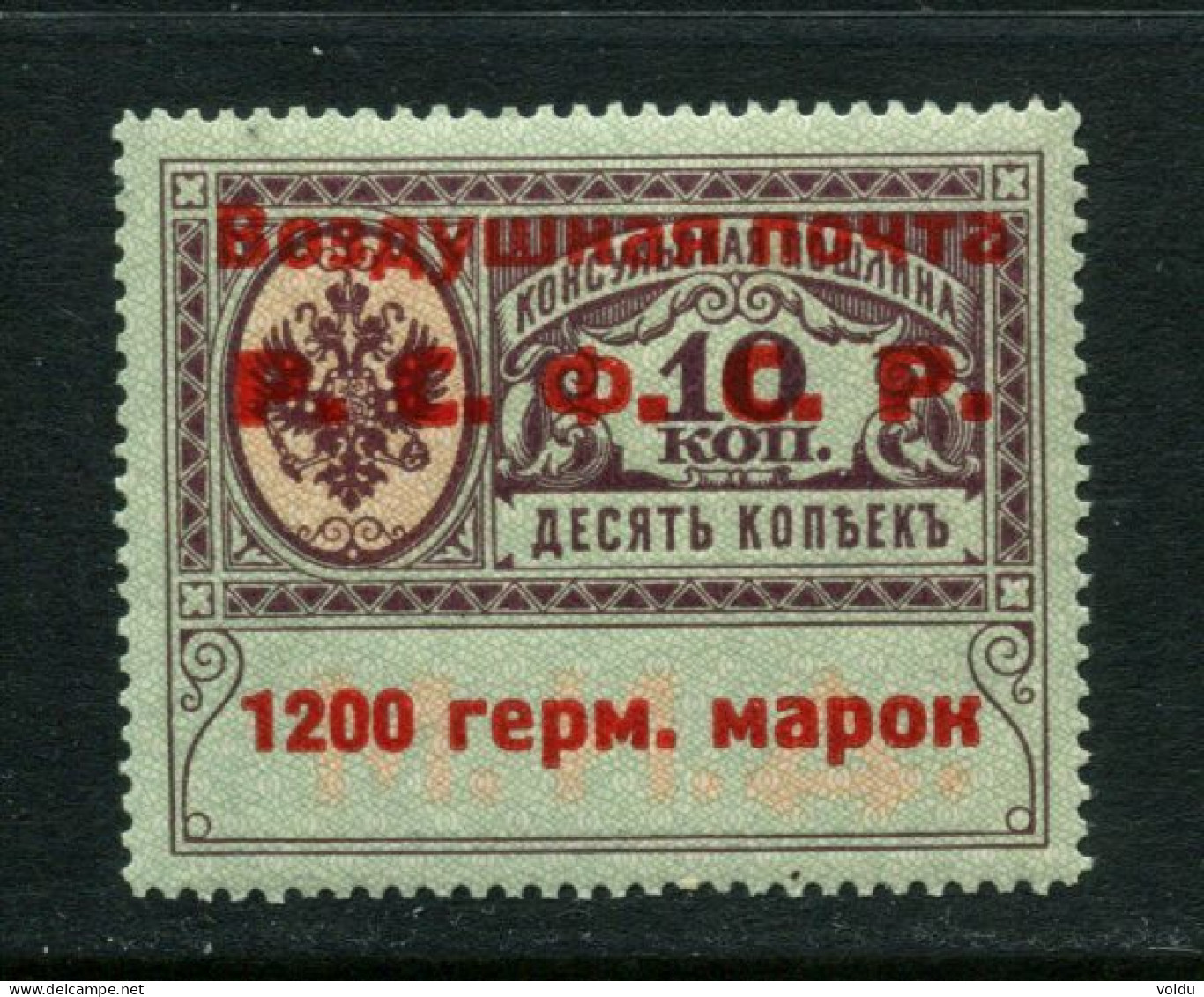 1922 1200 Germ Mark Consular Fee Stamp MlvH*, Airmail, RSFSR, Russia (Zag. Sl 9, Zv. C5, Type I, CV $1,000) - Nuovi