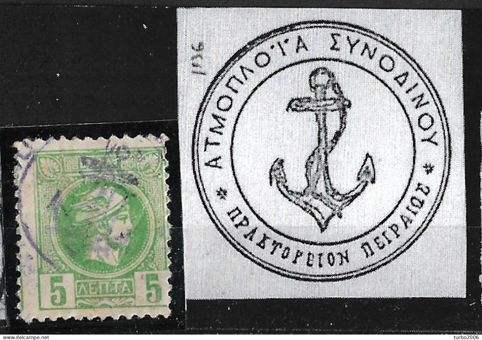 GREECE Ships Cancellation PANHELENIC SN (ancre) On 1891-1896 Small Hermes Head Athens Print 5 L Deep Green Vl. 109 - Oblitérés