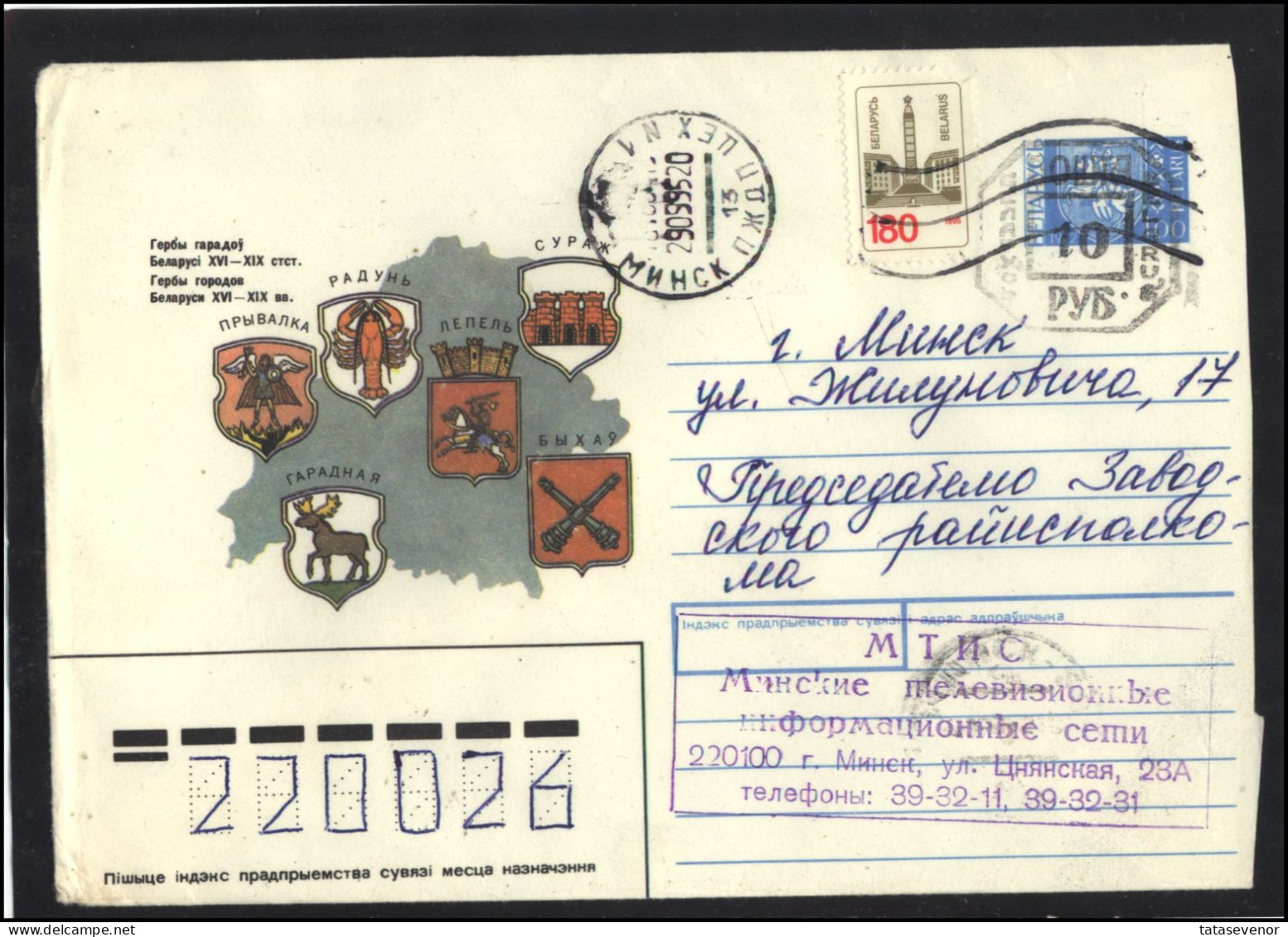 BELARUS Cover  Stamped Stationery Bedarfsbrief Postal History BY 241 Coat Of Arms Cities 16th-19th Centuries - Belarus