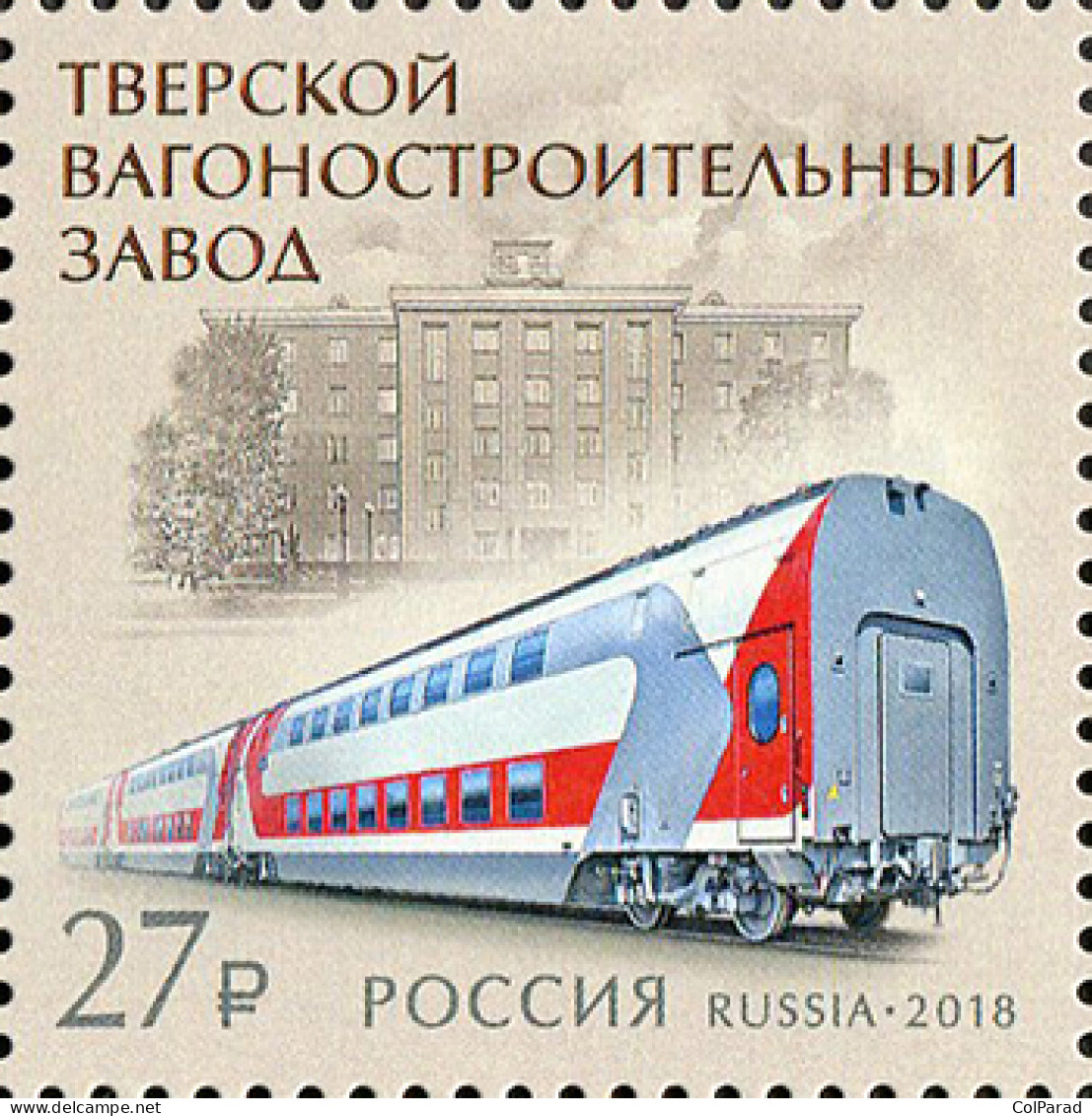 RUSSIA - 2018 -  STAMP MNH ** - Tver Carriage Works - Neufs