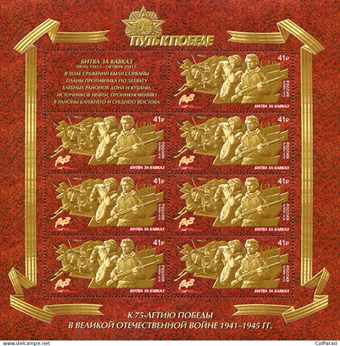 RUSSIA - 2018 - M/S MNH ** - Way To The Victory. The Battle Of The Caucasus - Unused Stamps