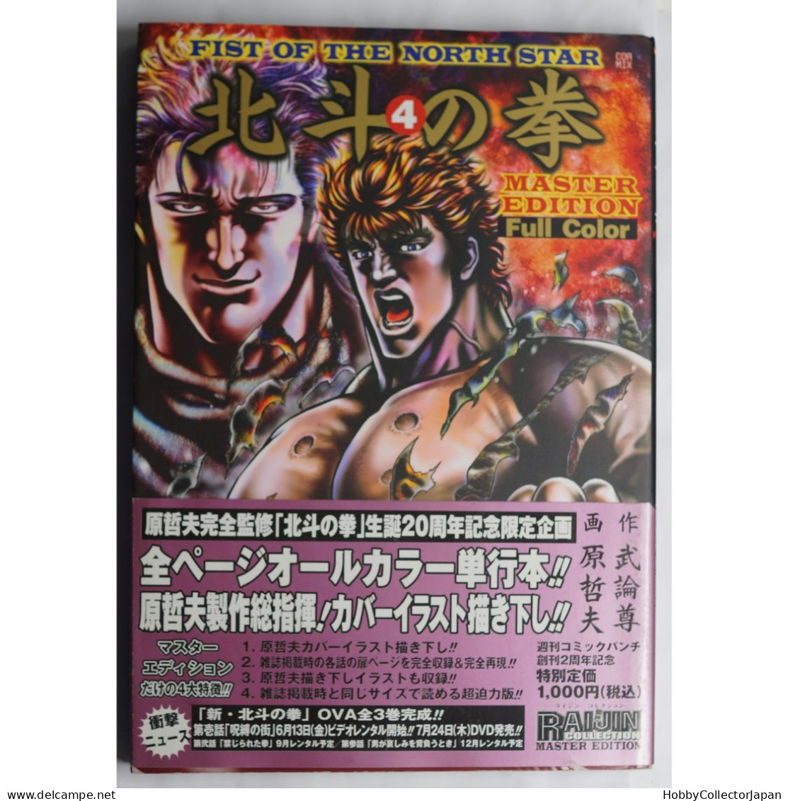 Fist Of The North Star 4 Raijin Comics Master Edition Full Color ( Original Version ) - Comics & Manga (andere Sprachen)