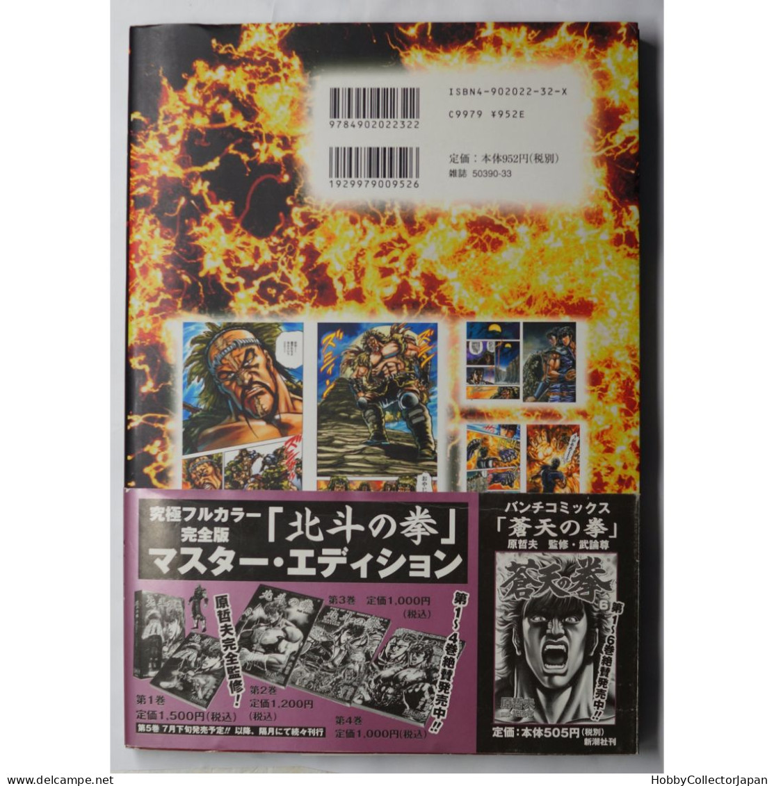 Fist Of The North Star 4 Raijin Comics Master Edition Full Color ( Original Version ) - Comics & Mangas (other Languages)