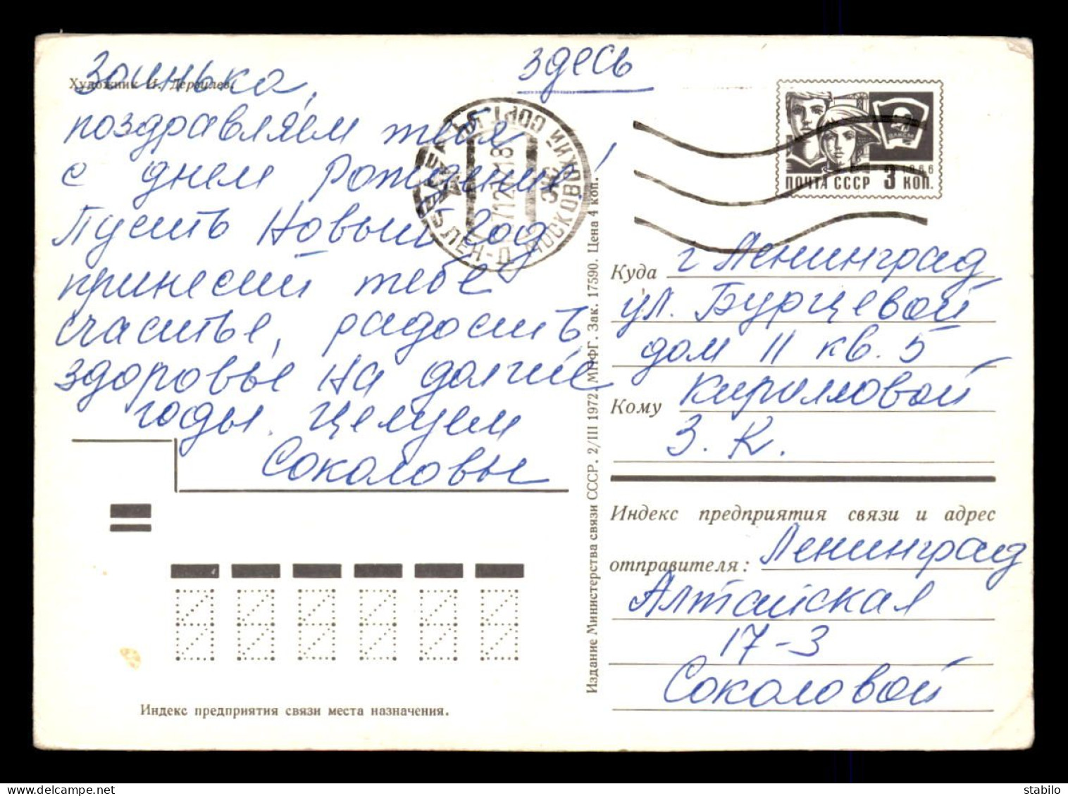 FANTAISIES - PERE NOEL - ENTIER POSTAL RUSSE - Other & Unclassified