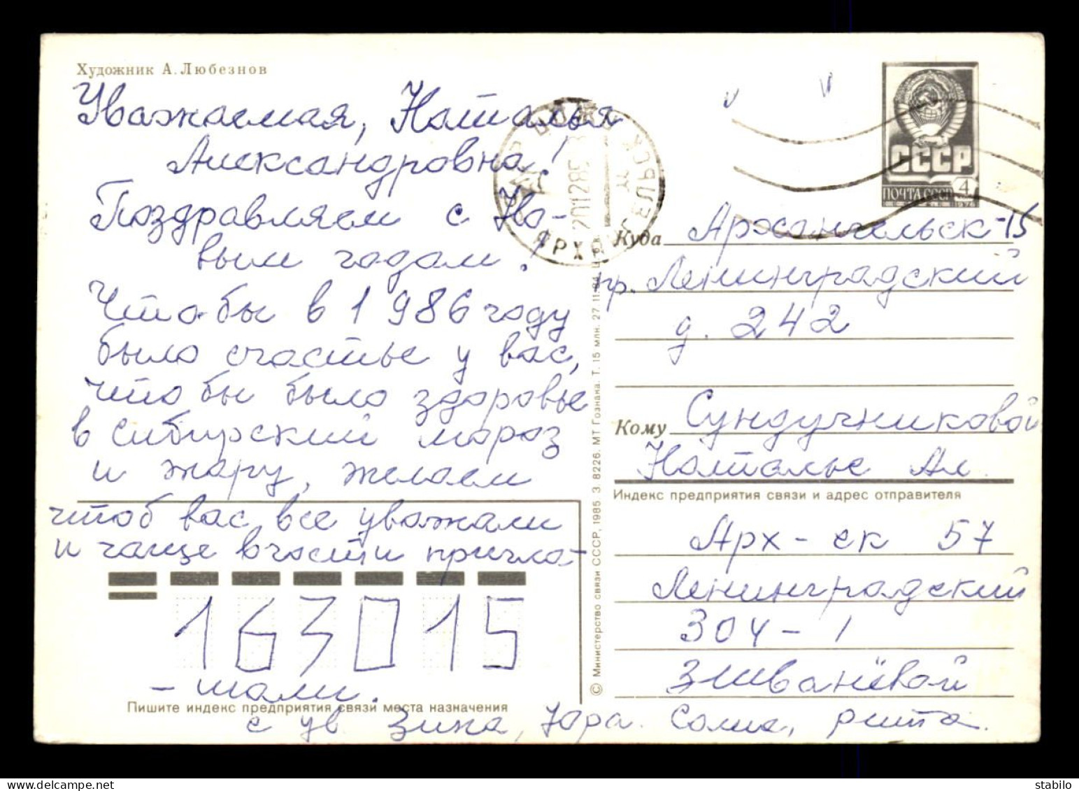 FANTAISIES - PERE NOEL - ENTIER POSTAL RUSSE - Sonstige & Ohne Zuordnung