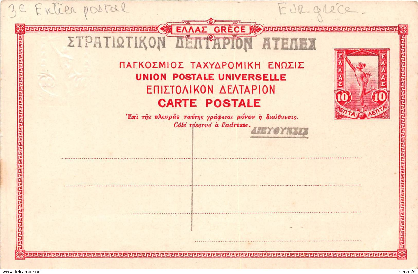 GRECE - CORFOU - Paysage De Paléocastritza - Entier Postal - Grèce