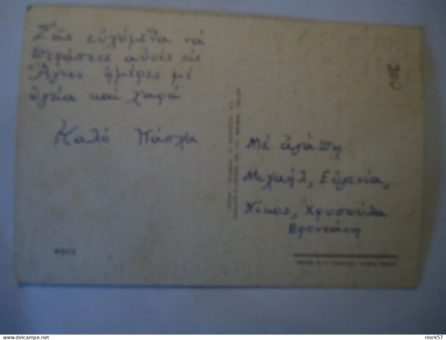 CREECE POSTCARDS  ΚΑΛΟ ΠΑΣΧΑ - Grecia