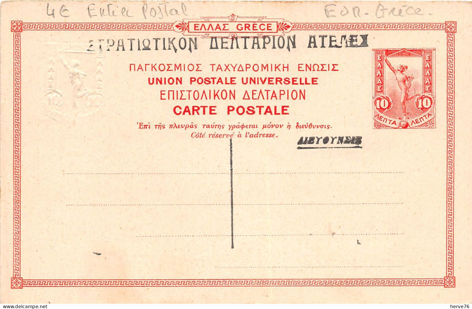 GRECE - CORFOU - VOLO - MACRINITZA - Entier Postal - Grèce