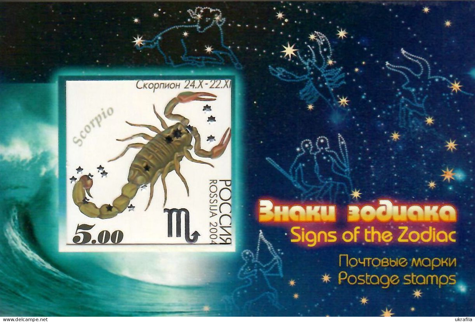 Russia 2004, Astronomy, Space, Sign Of The Zodiac, Booklet - Other & Unclassified