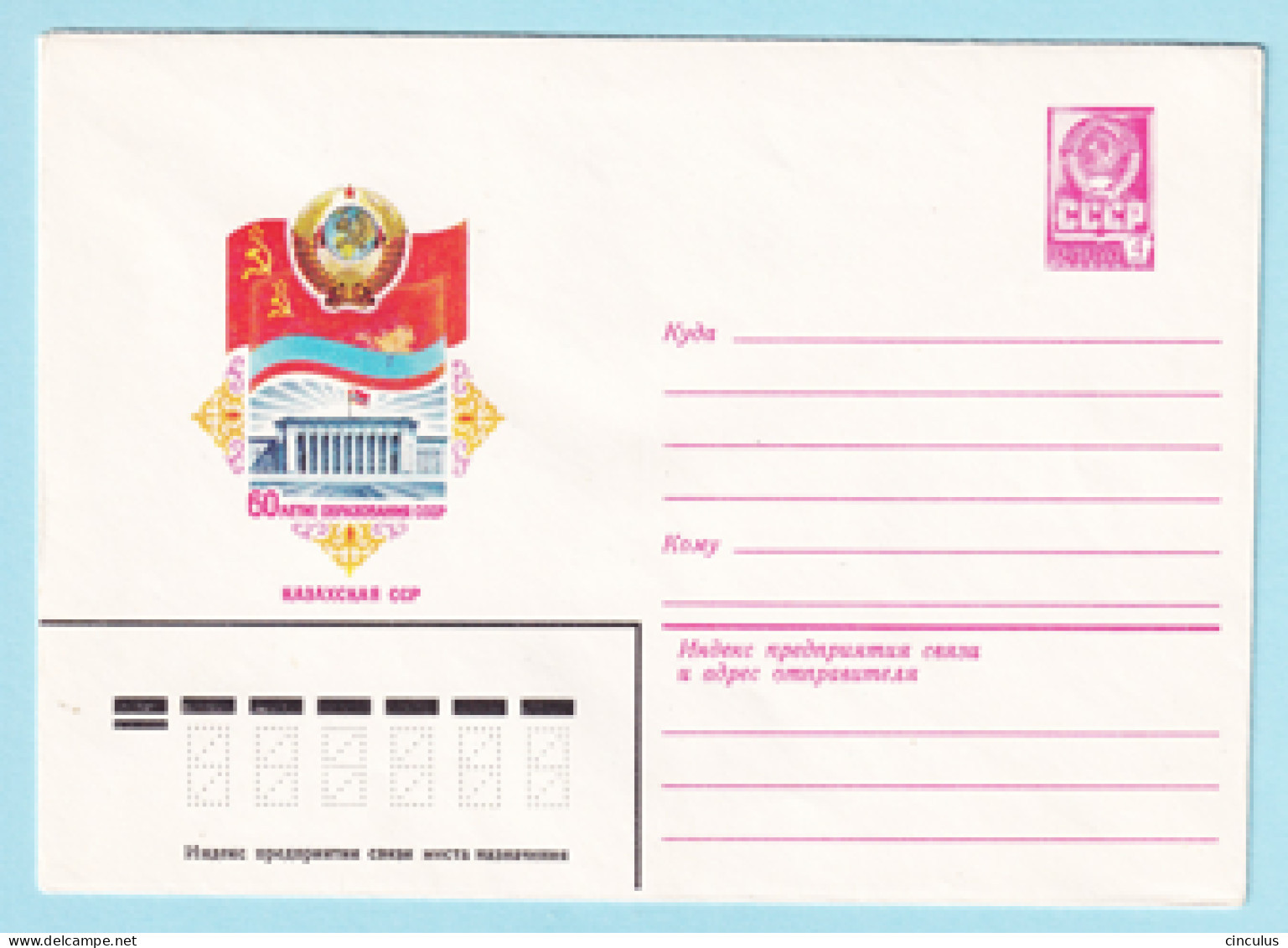USSR 1982.0510. Kazakh SSR. Prestamped Cover, Unused - 1980-91