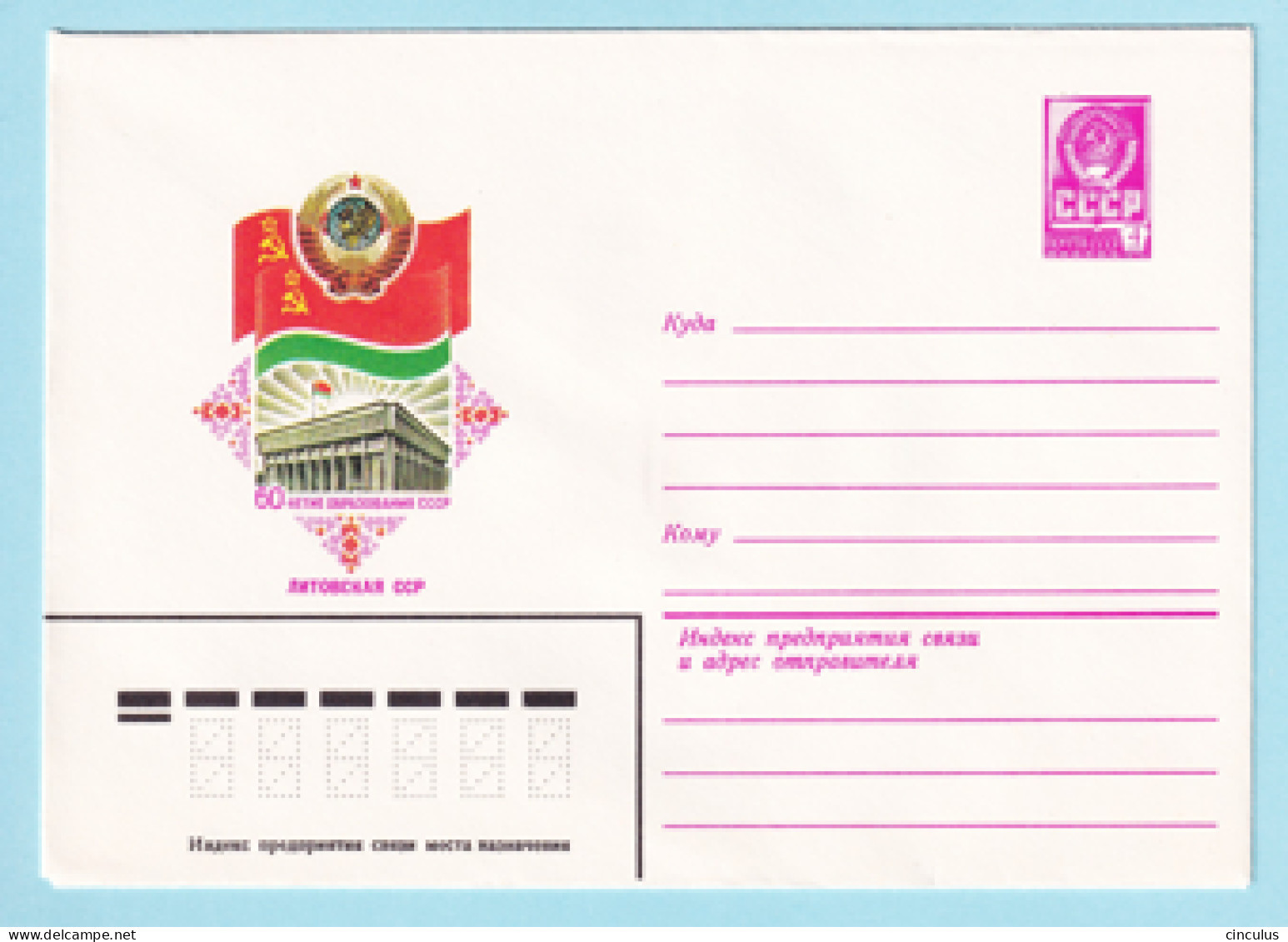 USSR 1982.0510. Lithuanian SSR. Prestamped Cover, Unused - 1980-91