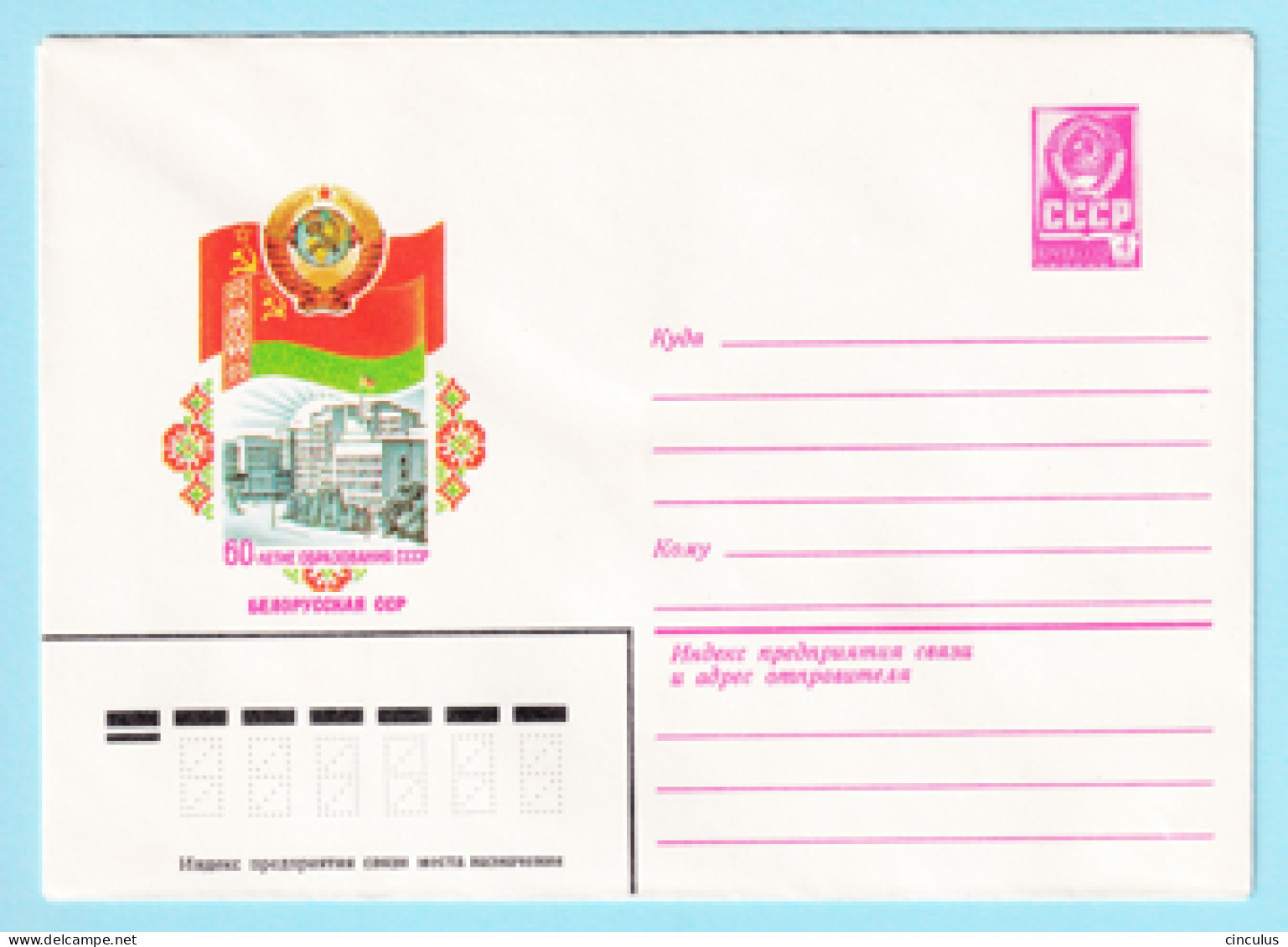 USSR 1982.0524. Byelorussian SSR. Prestamped Cover, Unused - 1980-91