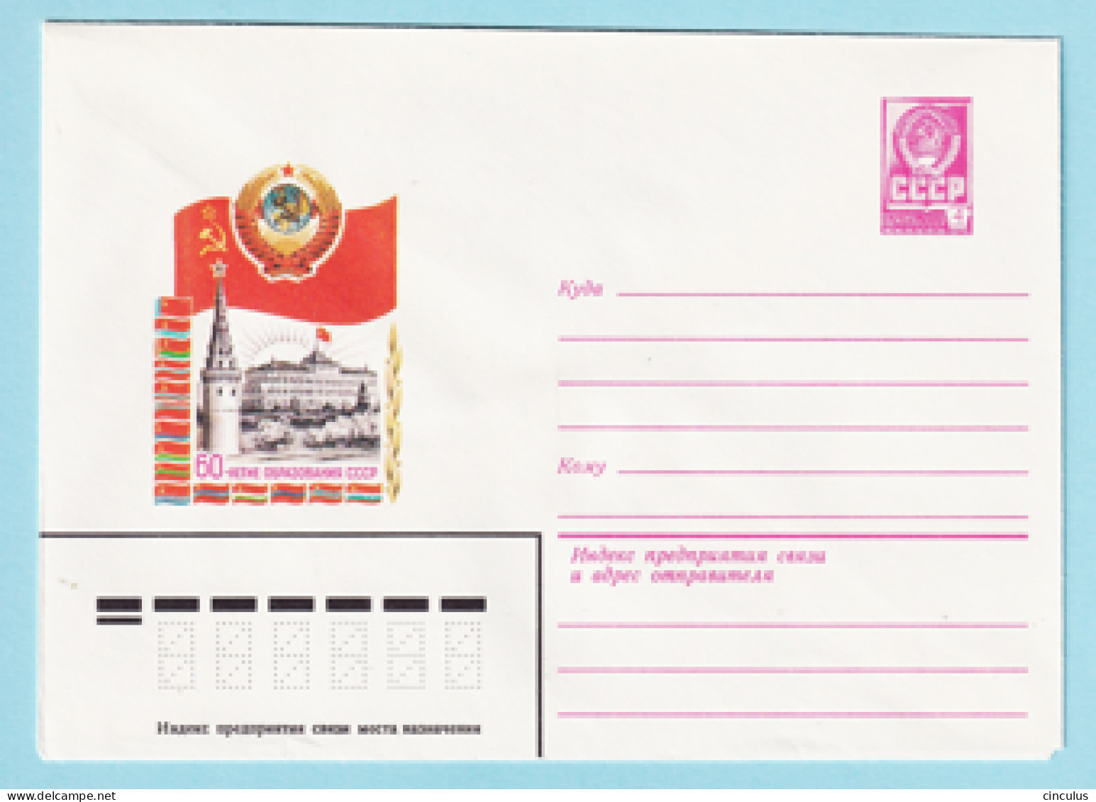 USSR 1982.0617. Jubilee Of The Soviet State. Prestamped Cover, Unused - 1980-91