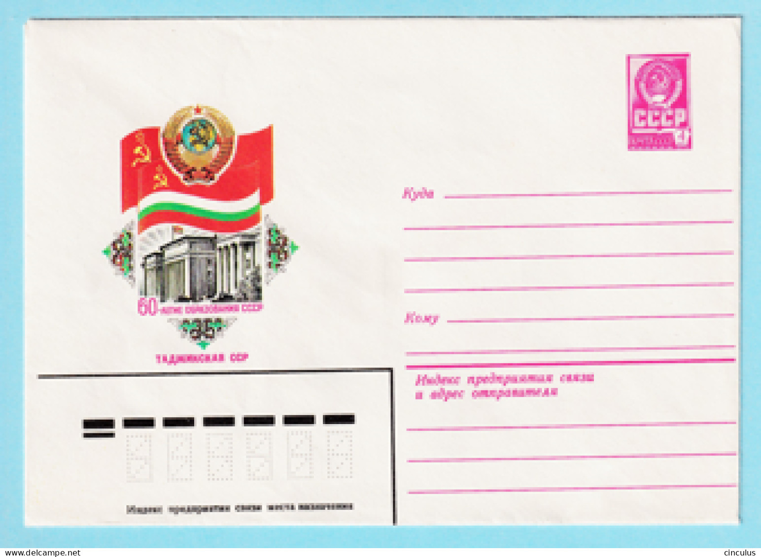 USSR 1982.0617. Tajik SSR. Prestamped Cover, Unused - 1980-91