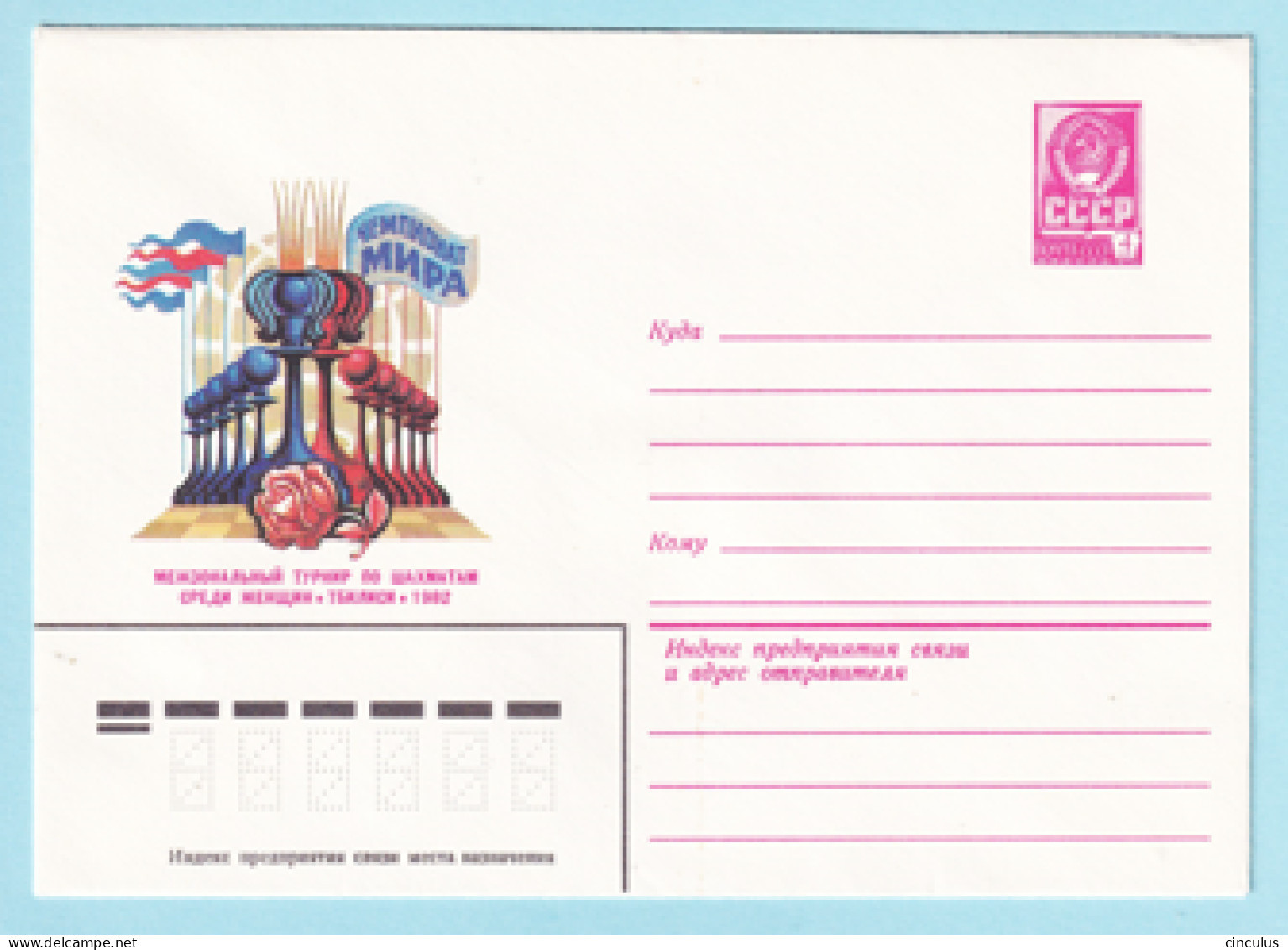 USSR 1982.0701. Women's Chess Competition, Tbilisi. Prestamped Cover, Unused - 1980-91